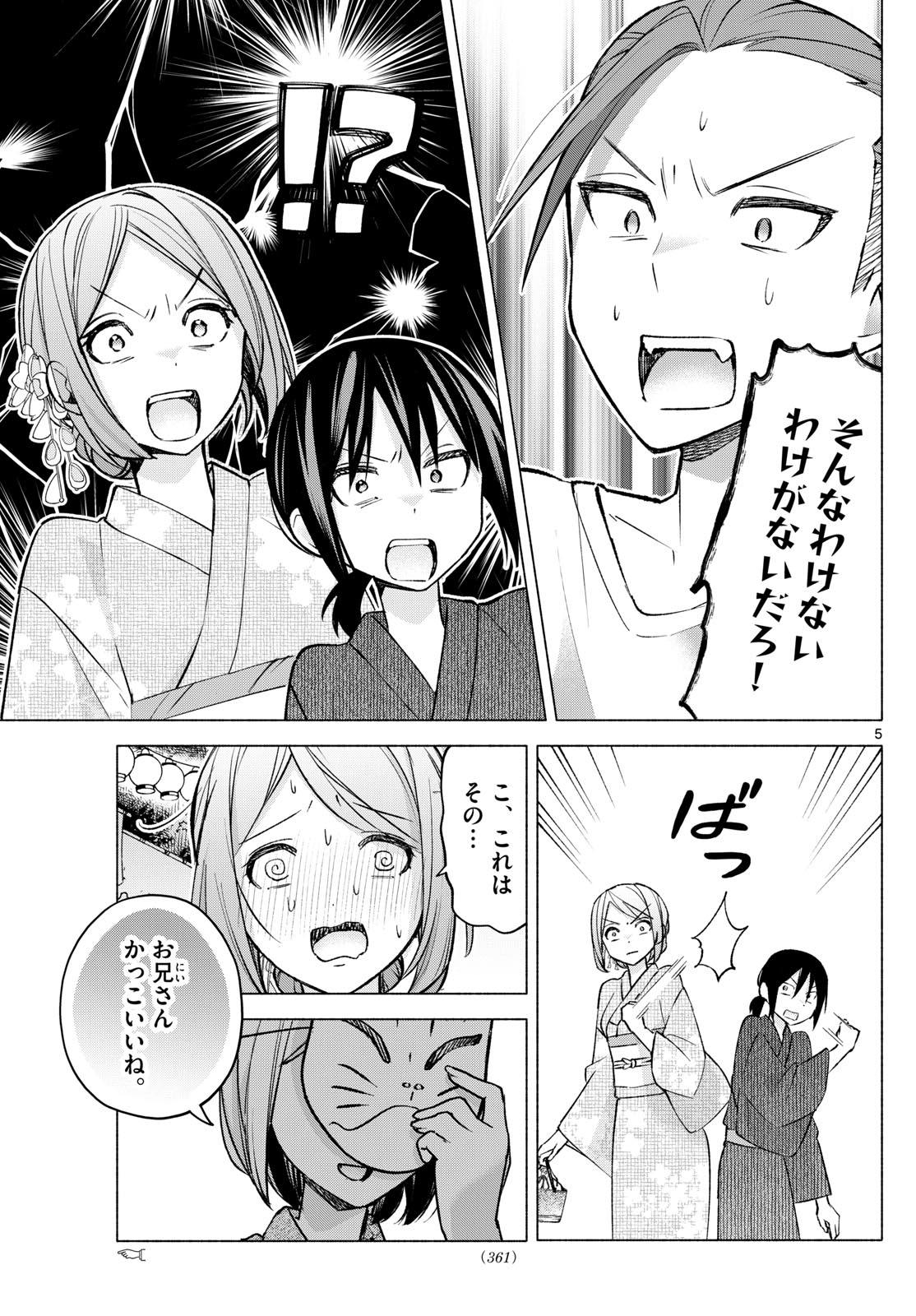 君と悪いことがしたい 第47話 - Page 5