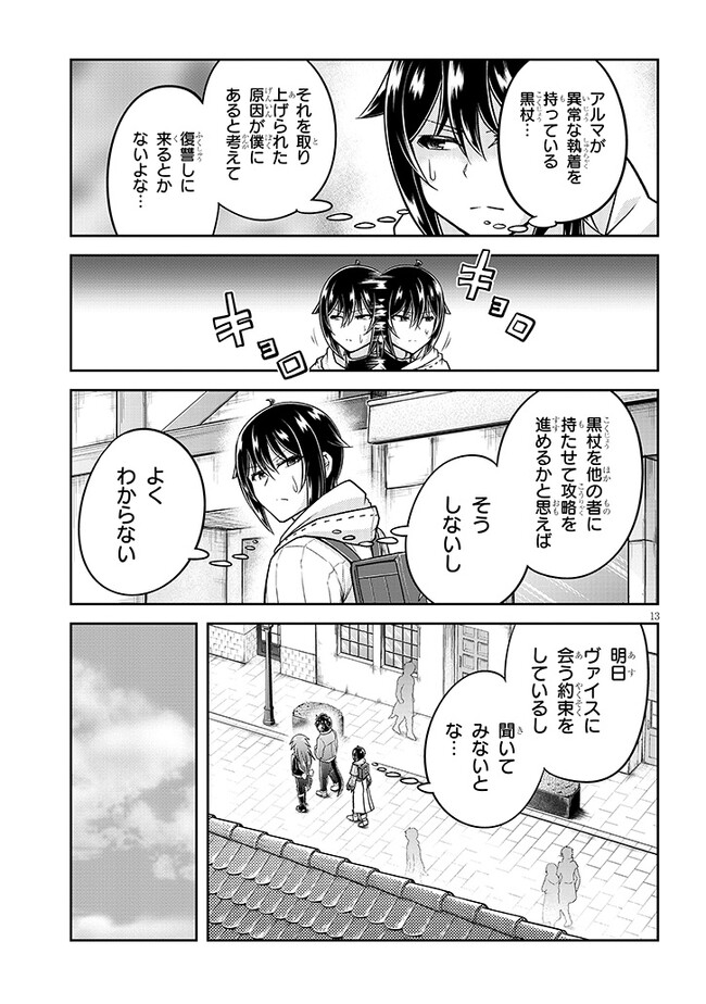 ライブダンジョン！(Comic) 第60.1話 - Page 13