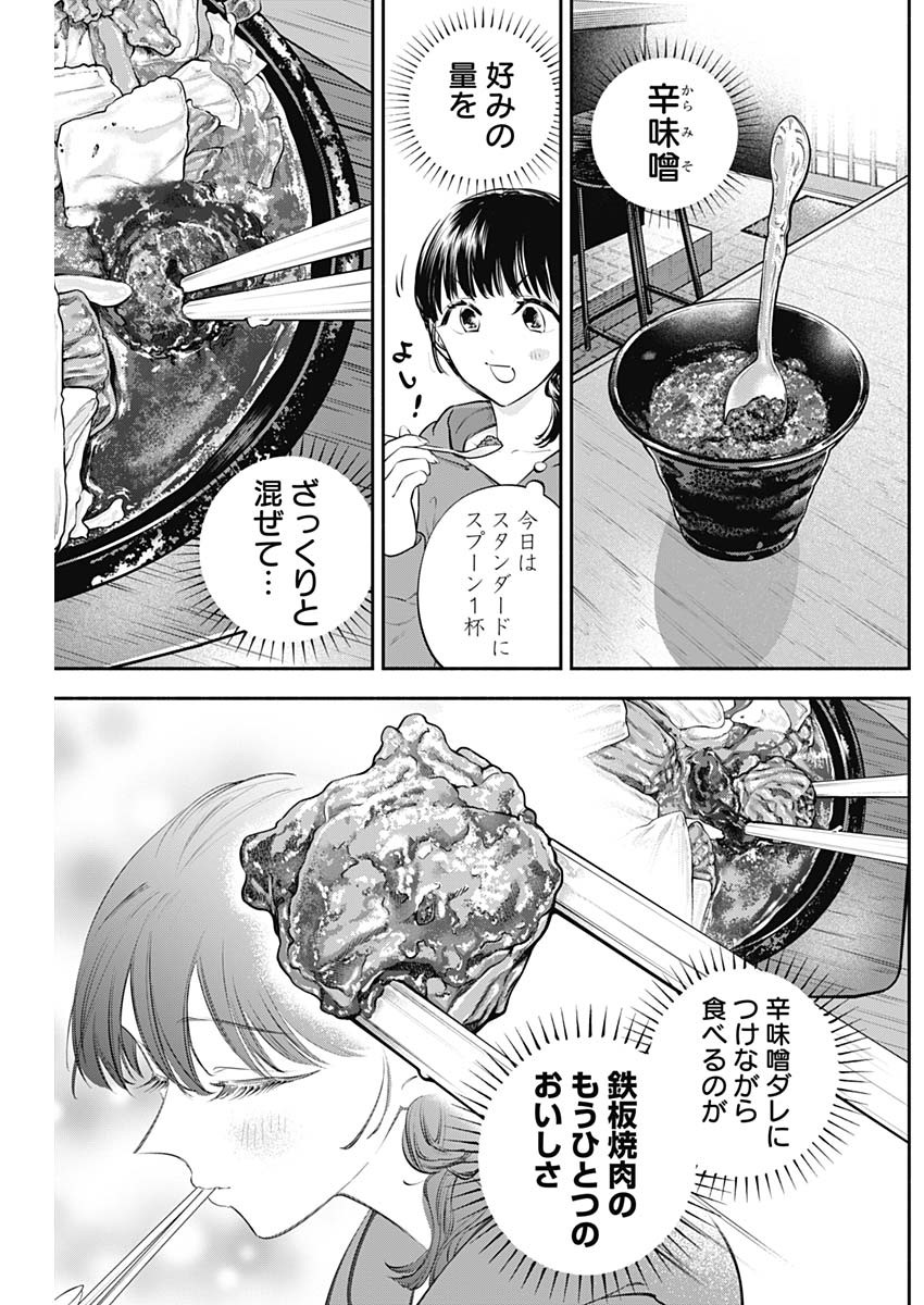女優めし 第39話 - Page 11