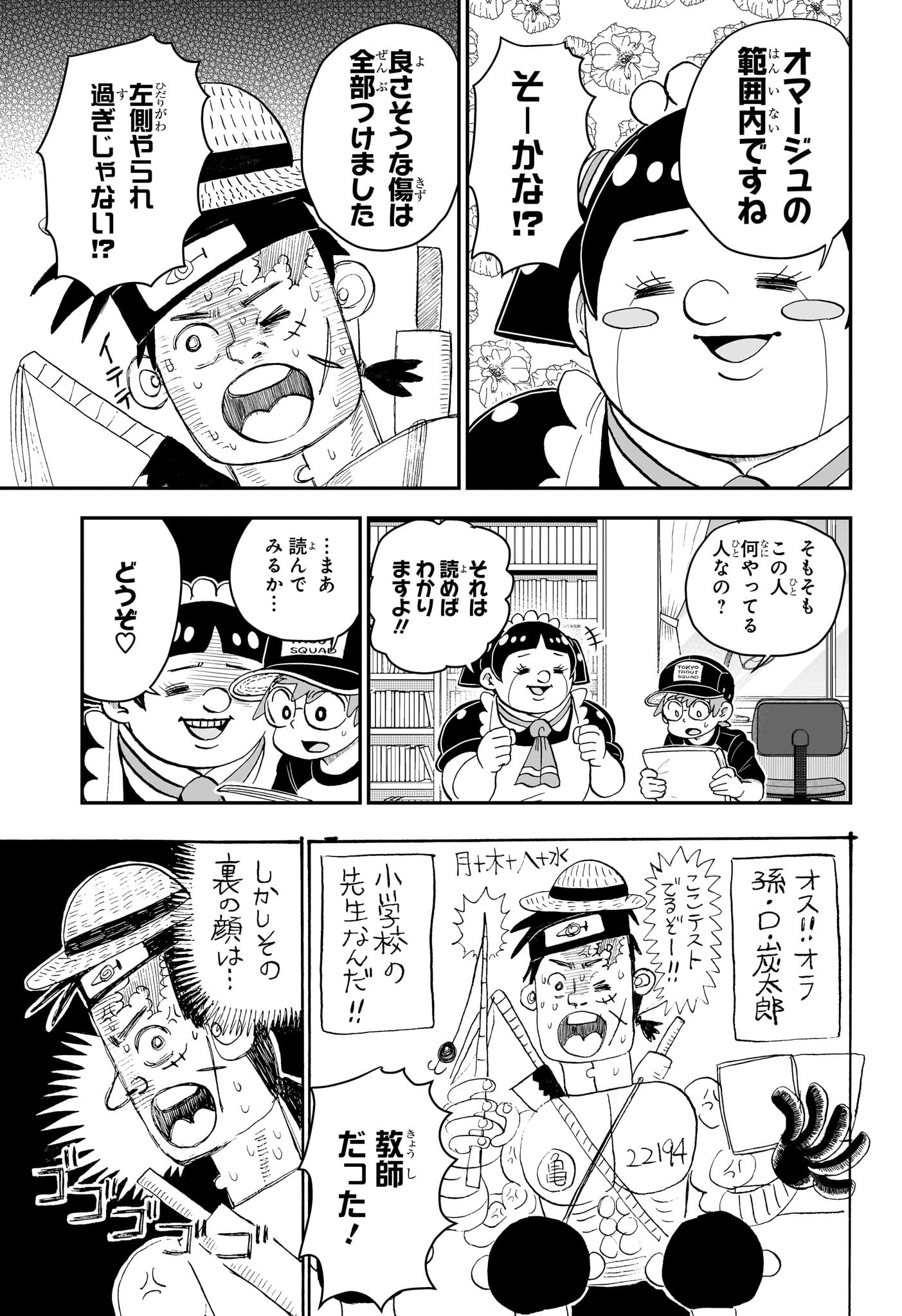 僕とロボコ 第156話 - Page 7