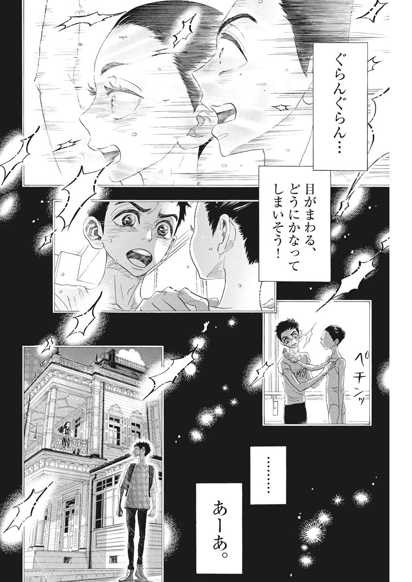 ダンス・ダンス・ダンスール 第143話 - Page 4