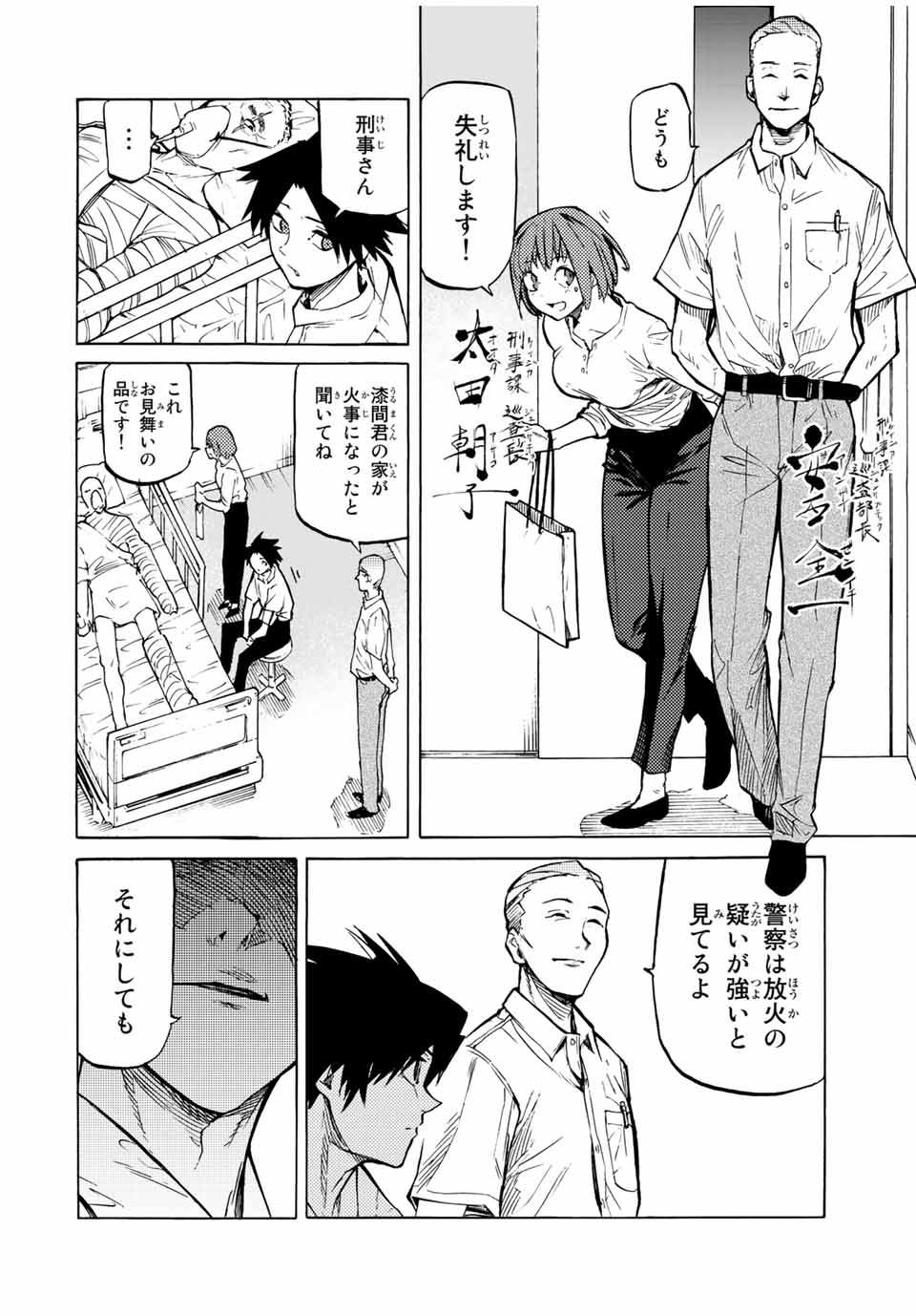 十字架のろくにん 第40話 - Page 8