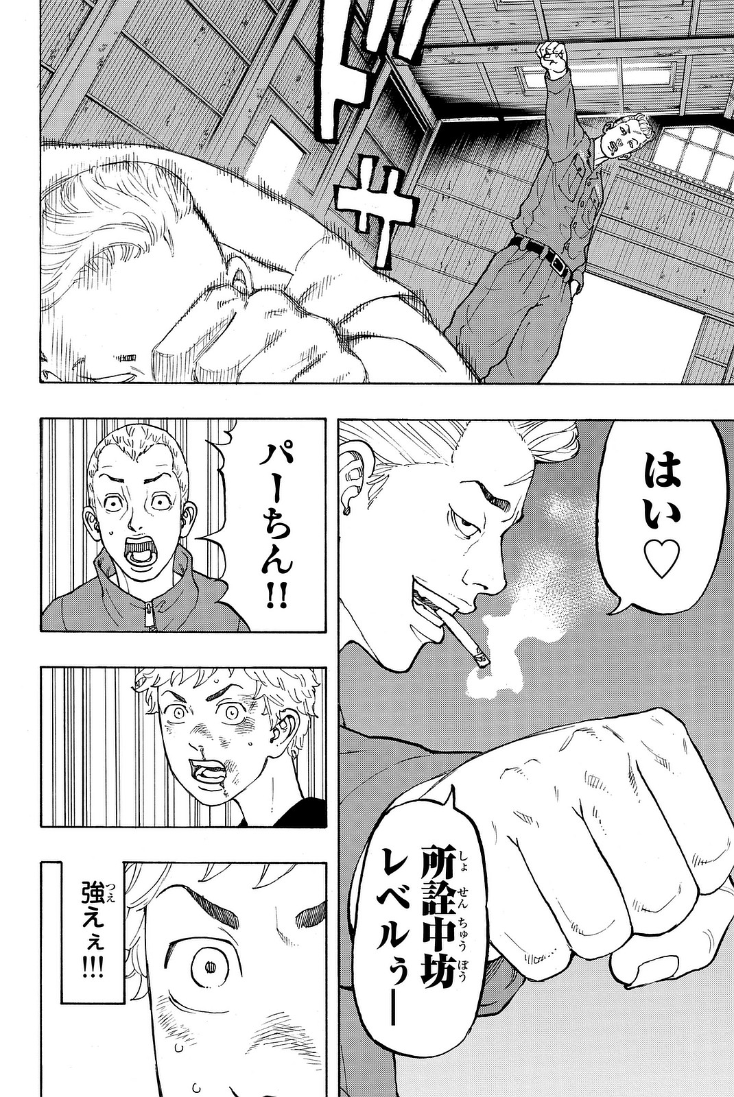東京卍リベンジャーズ 第14話 - Page 16