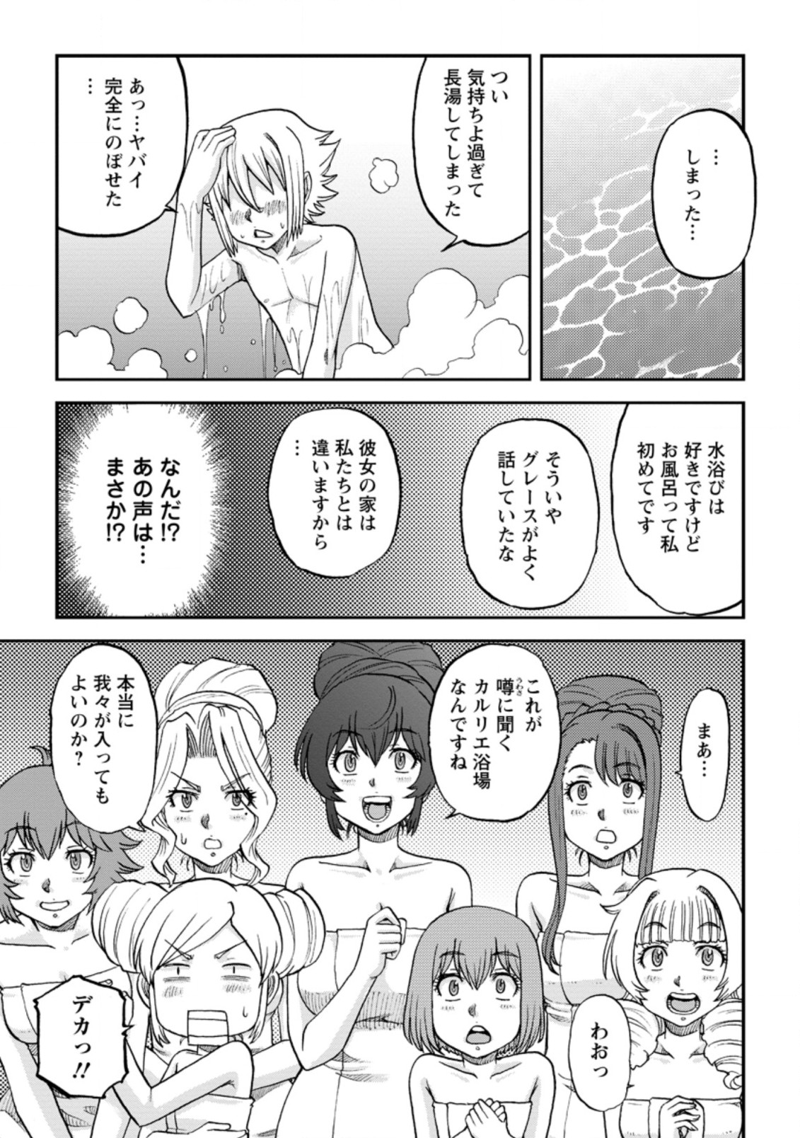 錬金貴族の領地経営 第18.3話 - Page 5