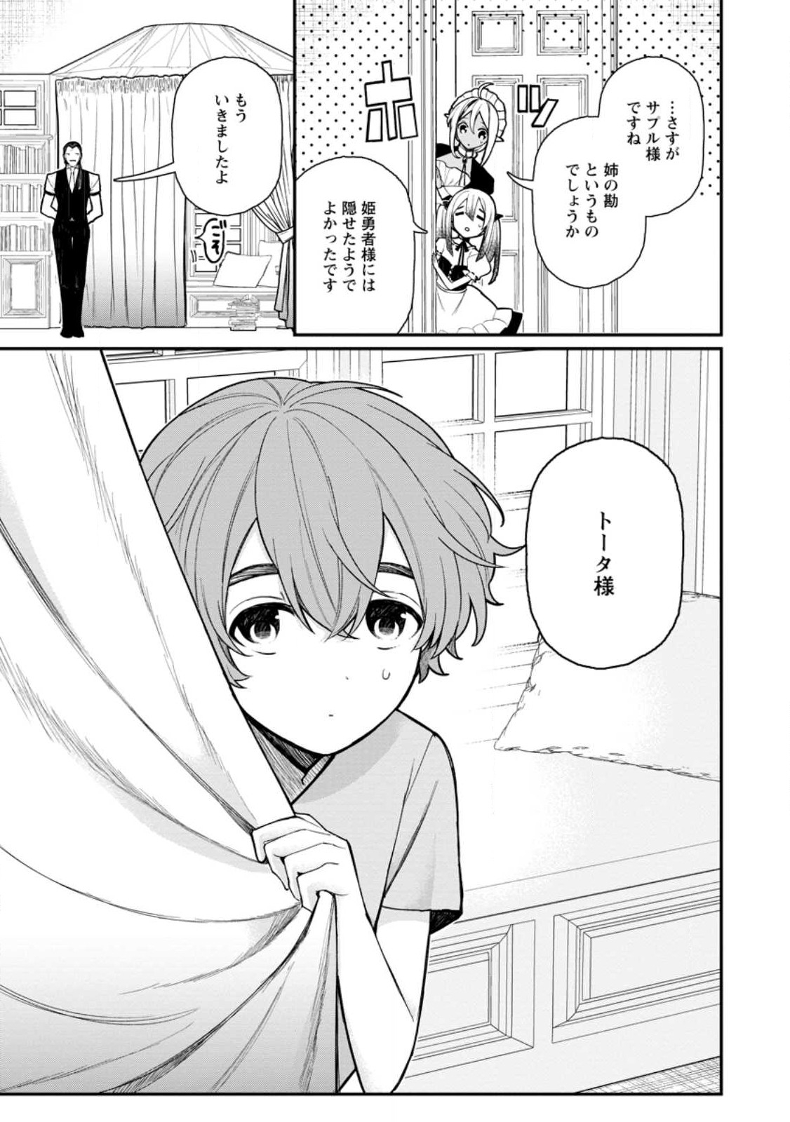 村人転生 最強のスローライフ 第60.1話 - Page 5