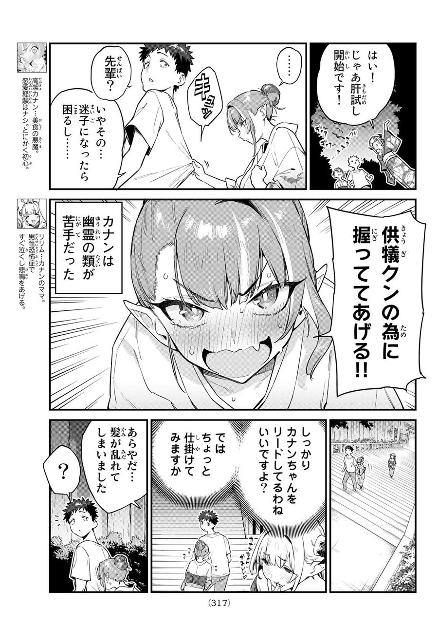 カナン様はあくまでチョロい 第37話 - Page 3