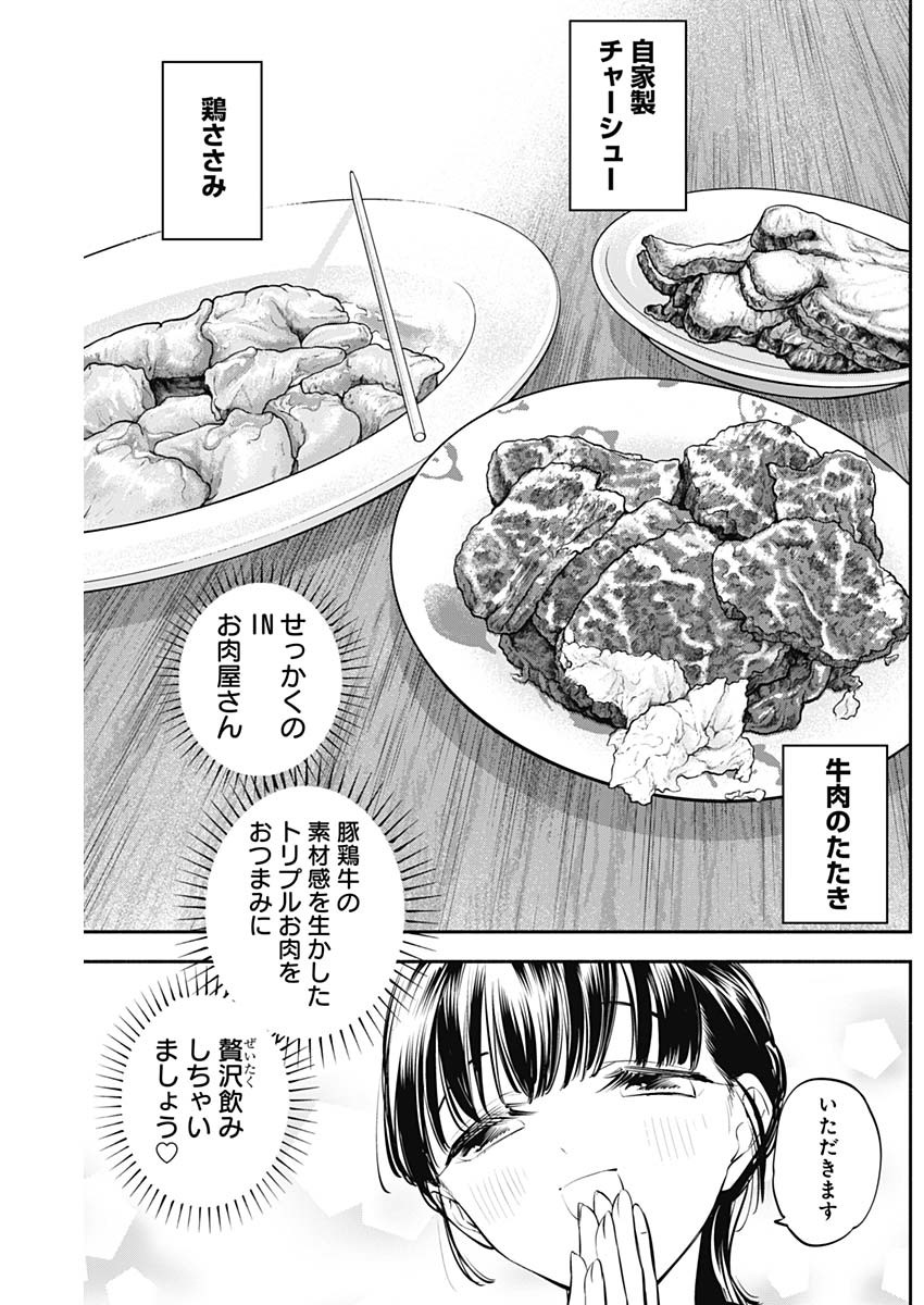 女優めし 第36話 - Page 6