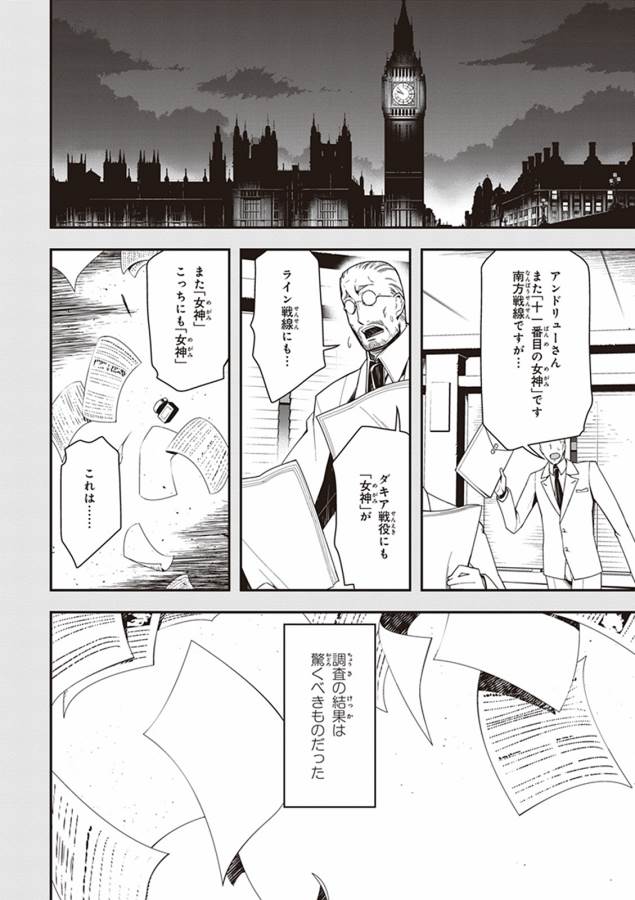 幼女戦記 第9話 - Page 8