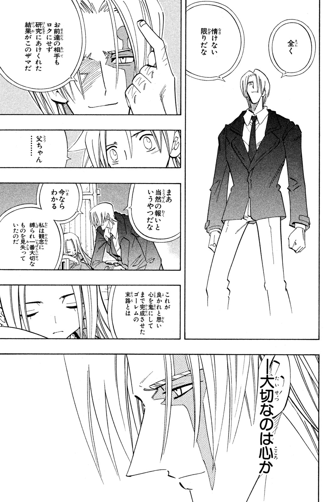 シャーマンキングザスーパースター 第207話 - Page 7
