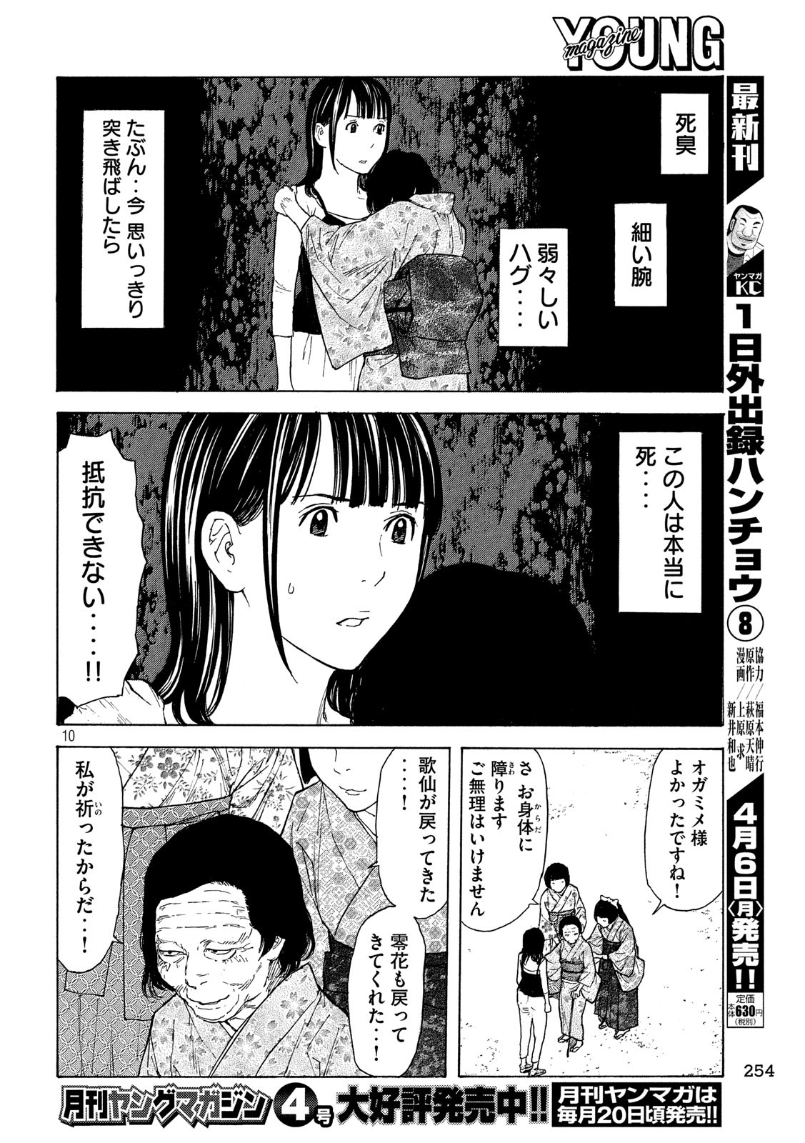 マイホームヒーロー 第98話 - Page 10