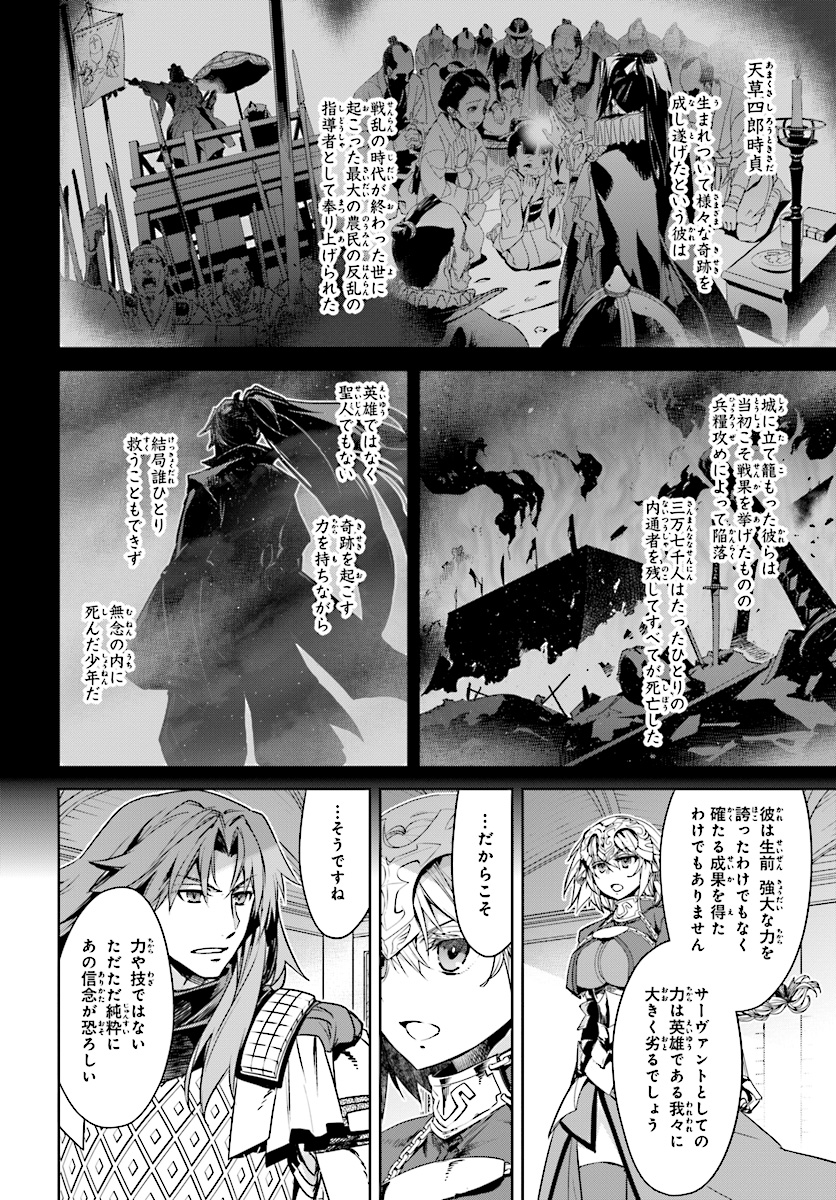 Fate / Apocrypha 第39話 - Page 2