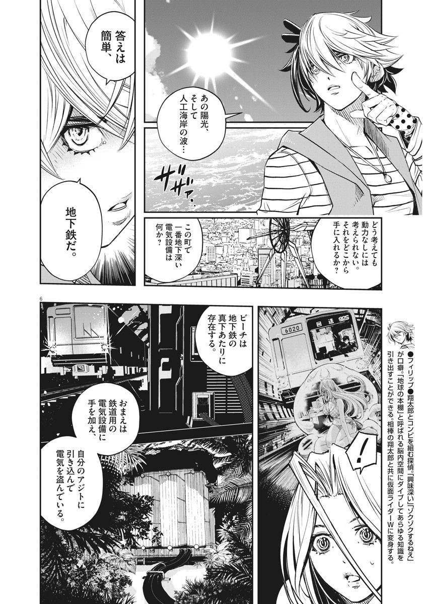 風都探偵 第100話 - Page 6
