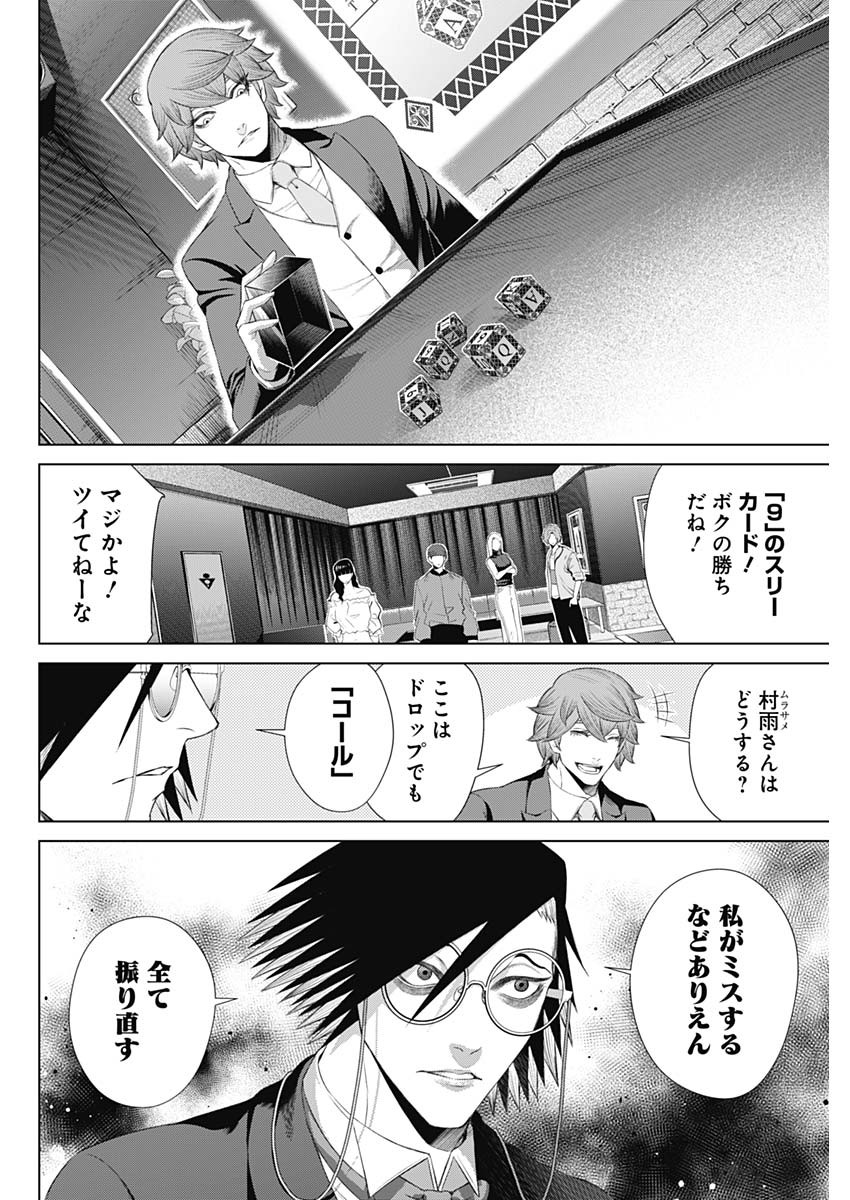 ジャンケットバンク 第41話 - Page 10