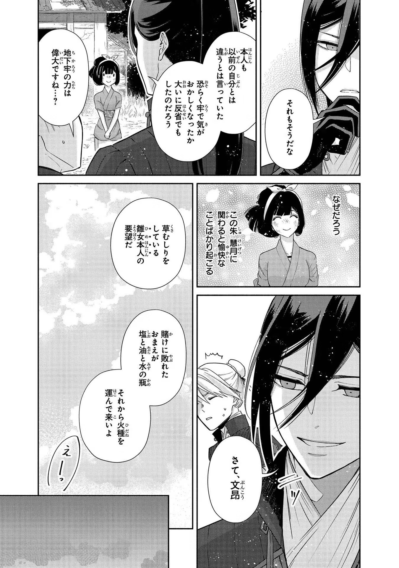 ふつつかな悪女ではございますが ～雛宮蝶鼠とりかえ伝～ 第3話 - Page 25