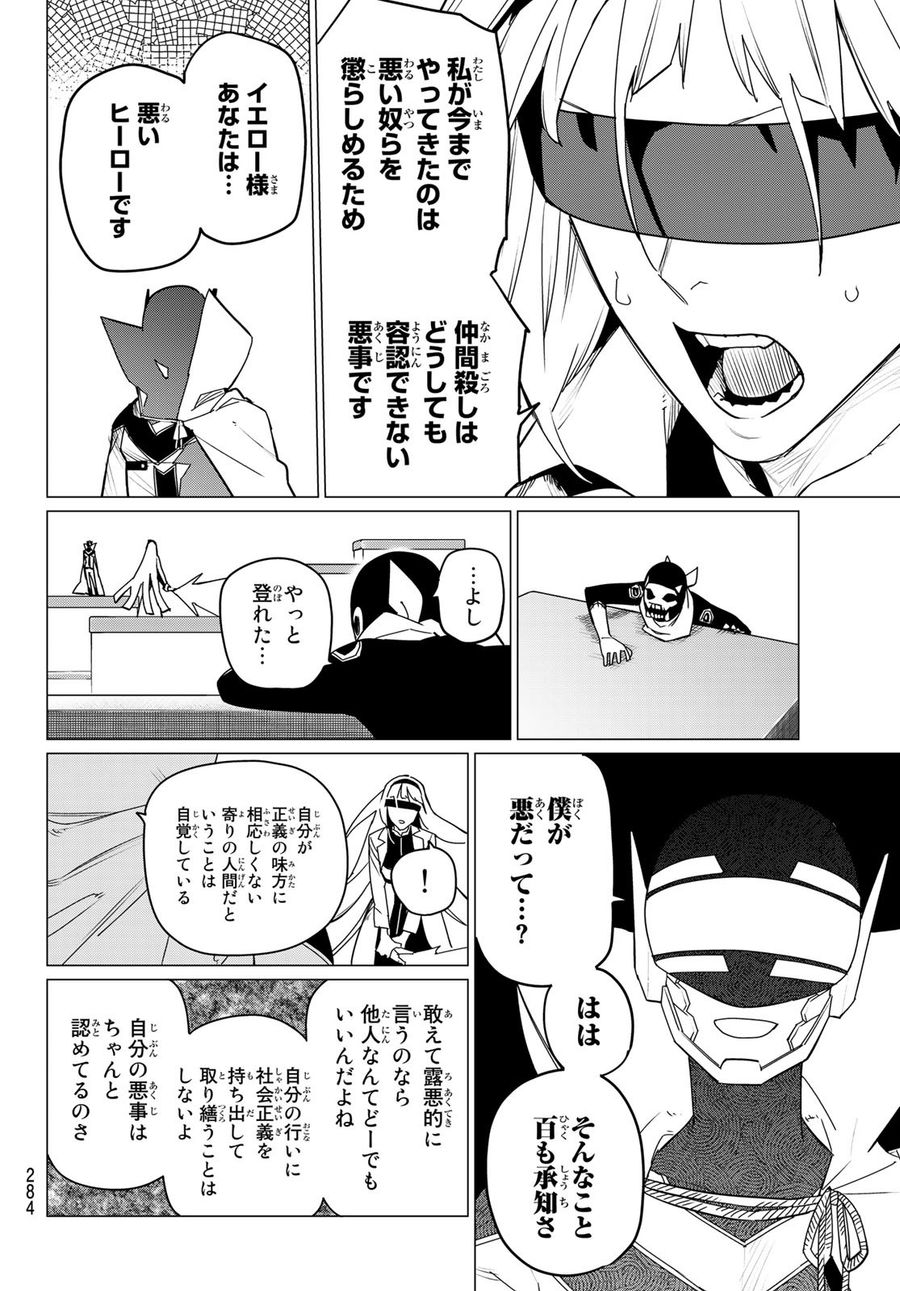 戦隊大失格 第103話 - Page 10