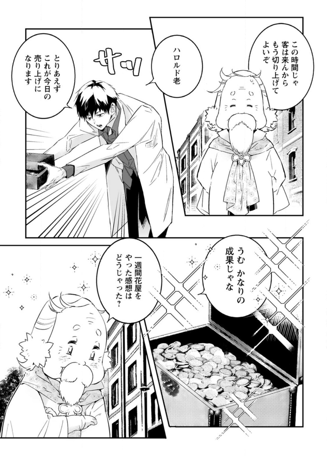 白衣の英雄 第22.2話 - Page 1