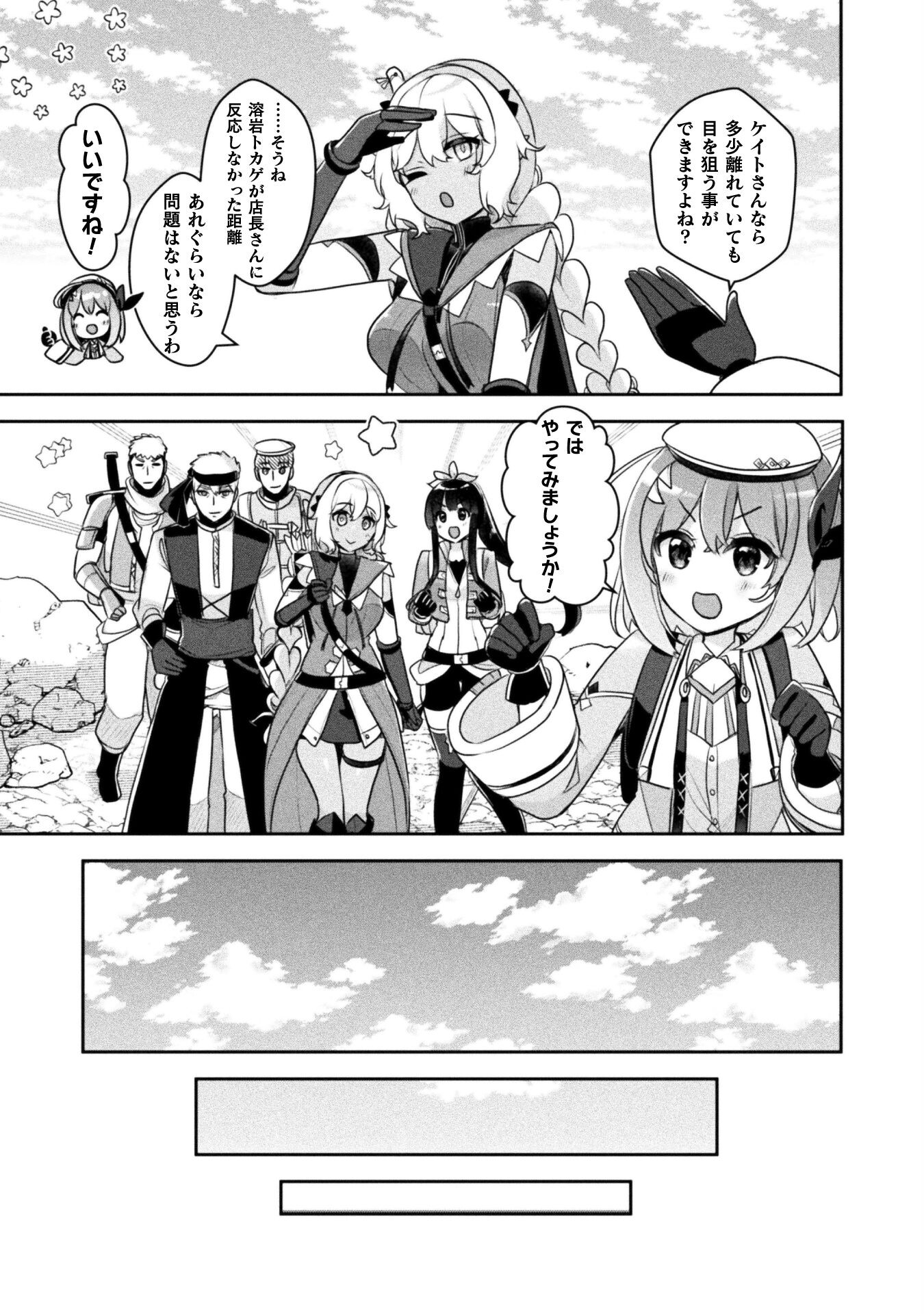 新米錬金術師の店舗経営 第31話 - Page 13