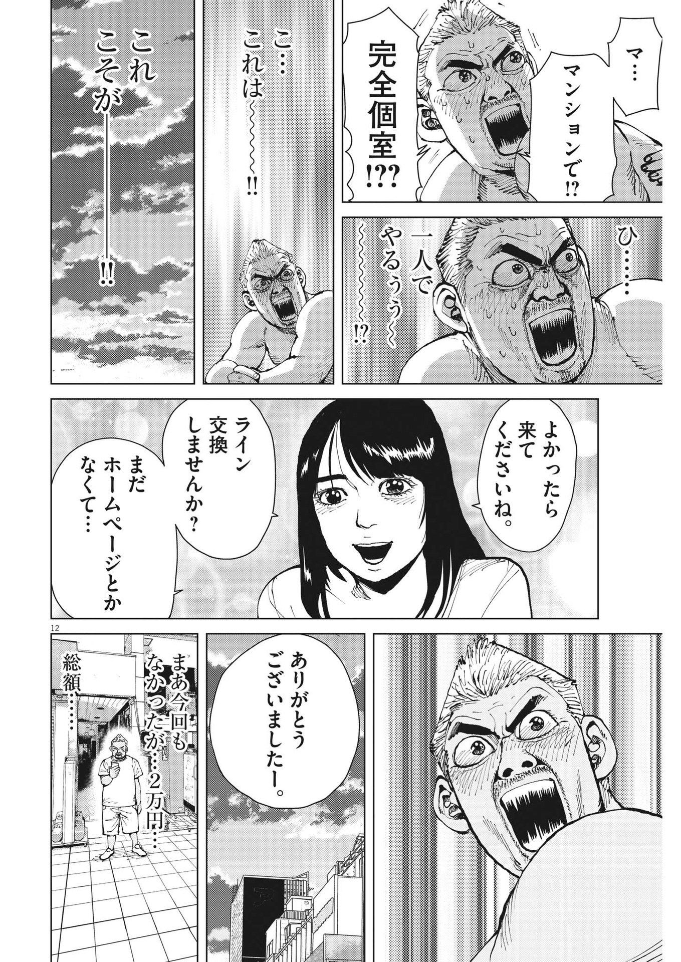 マイホームアフロ田中 第28話 - Page 12