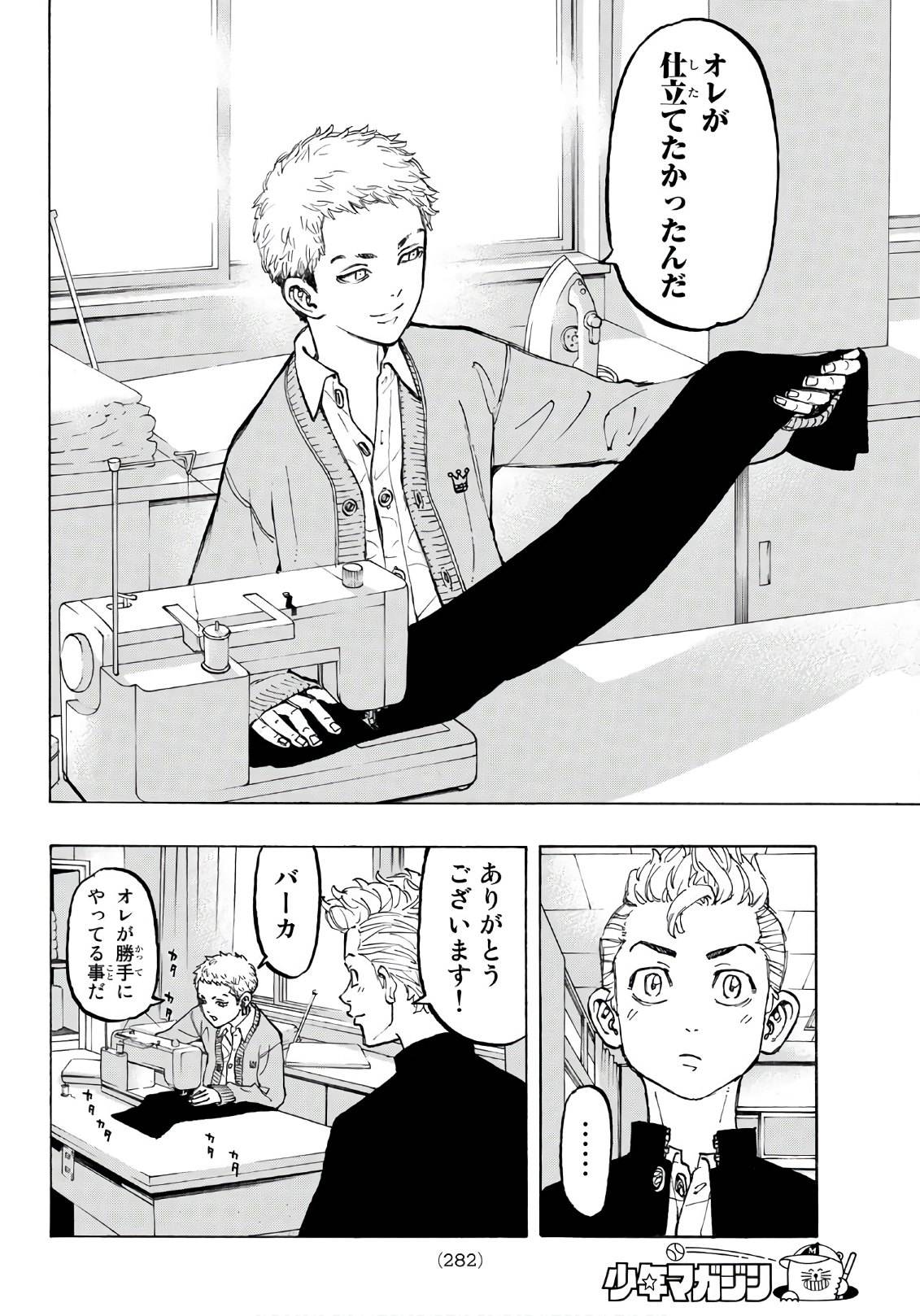 東京卍リベンジャーズ 第68話 - Page 8
