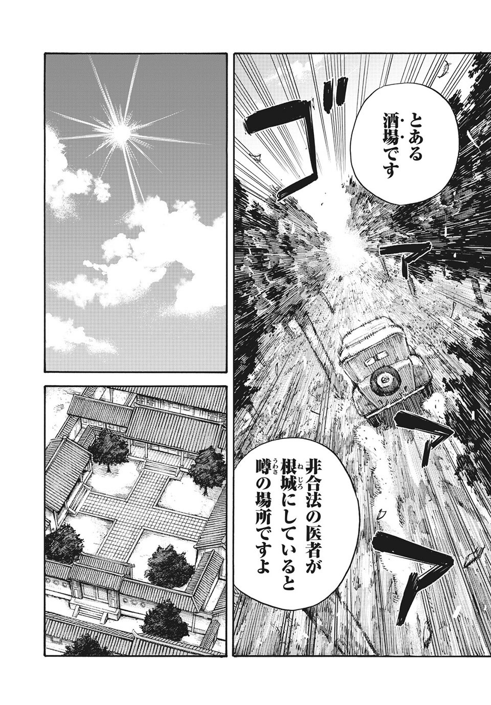 満州アヘンスクワッド 第61話 - Page 8