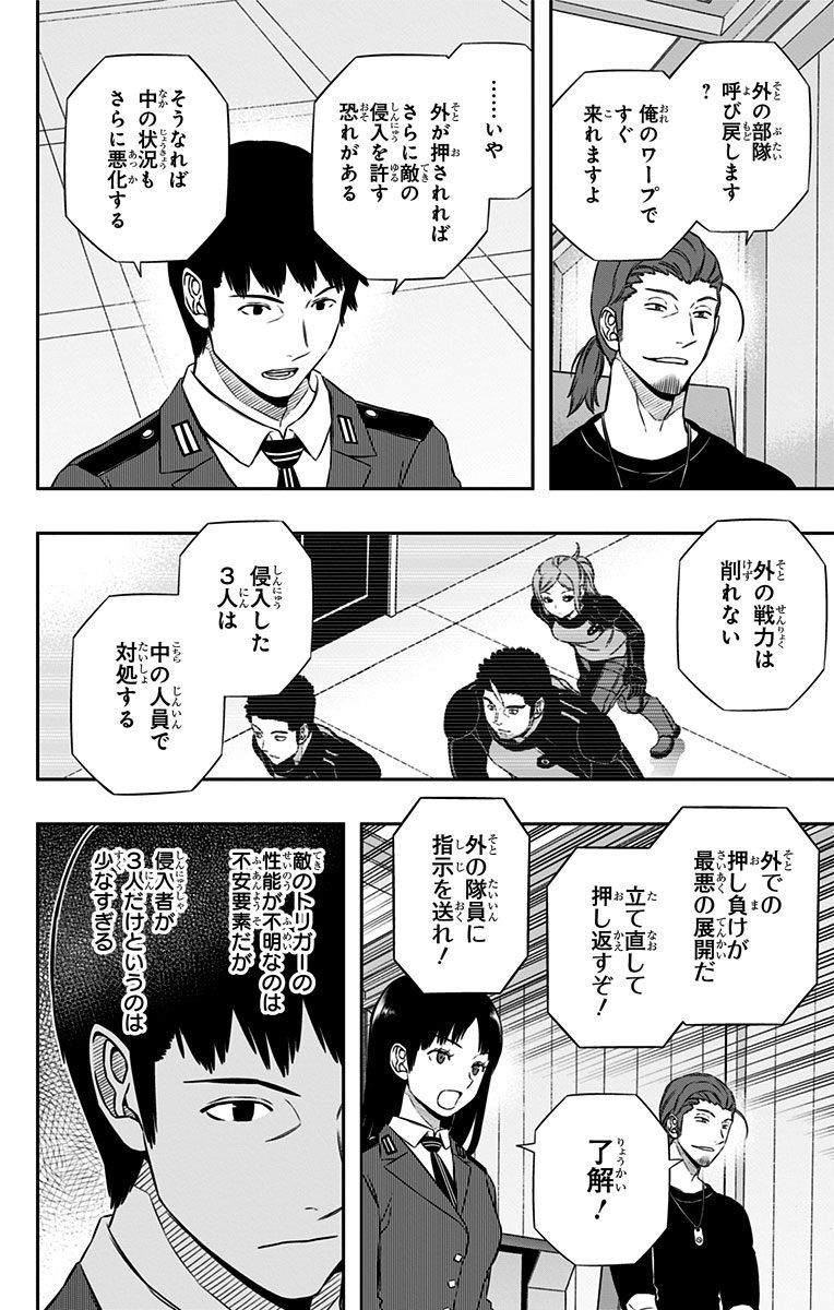 ワートリ 第125話 - Page 12
