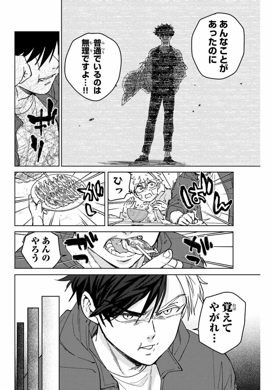 ウィンドブレイカー 第85話 - Page 6