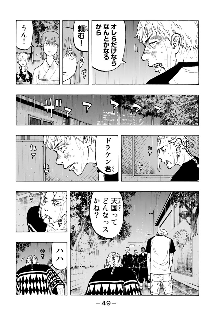 東京卍リベンジャーズ 第26話 - Page 5