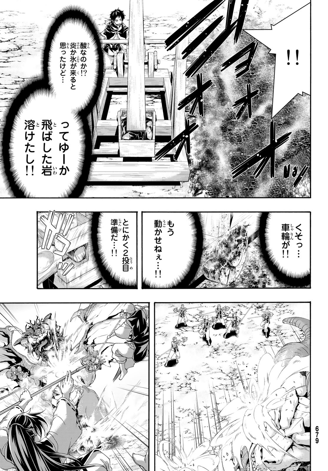 100万の命の上に俺は立っている 第55話 - Page 27