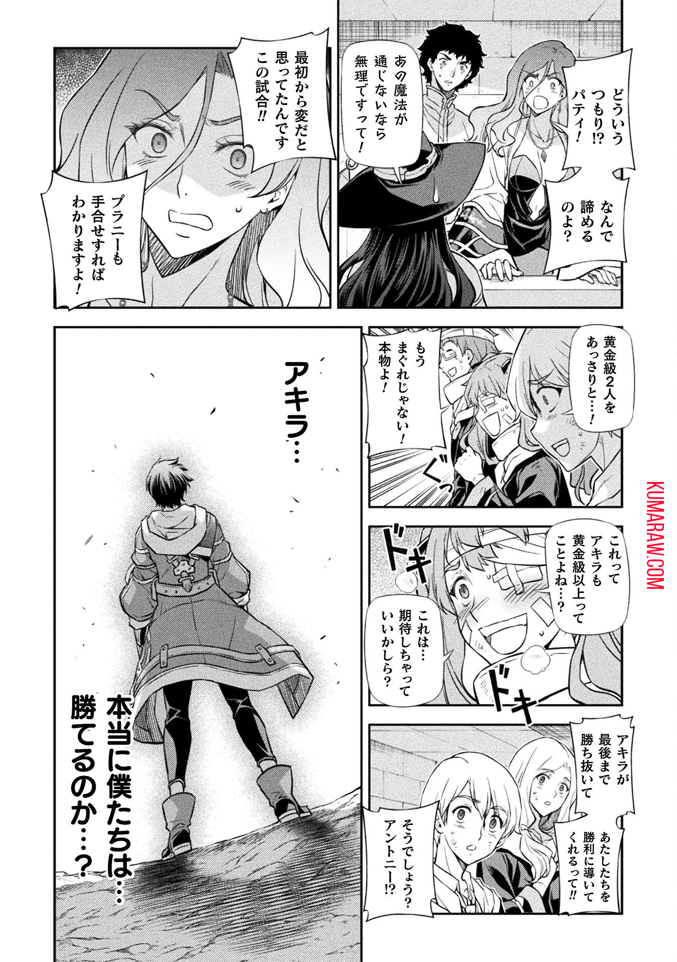 ドローイング　最強漫画家はお絵かきスキルで異世界無双する！ 第46話 - Page 15