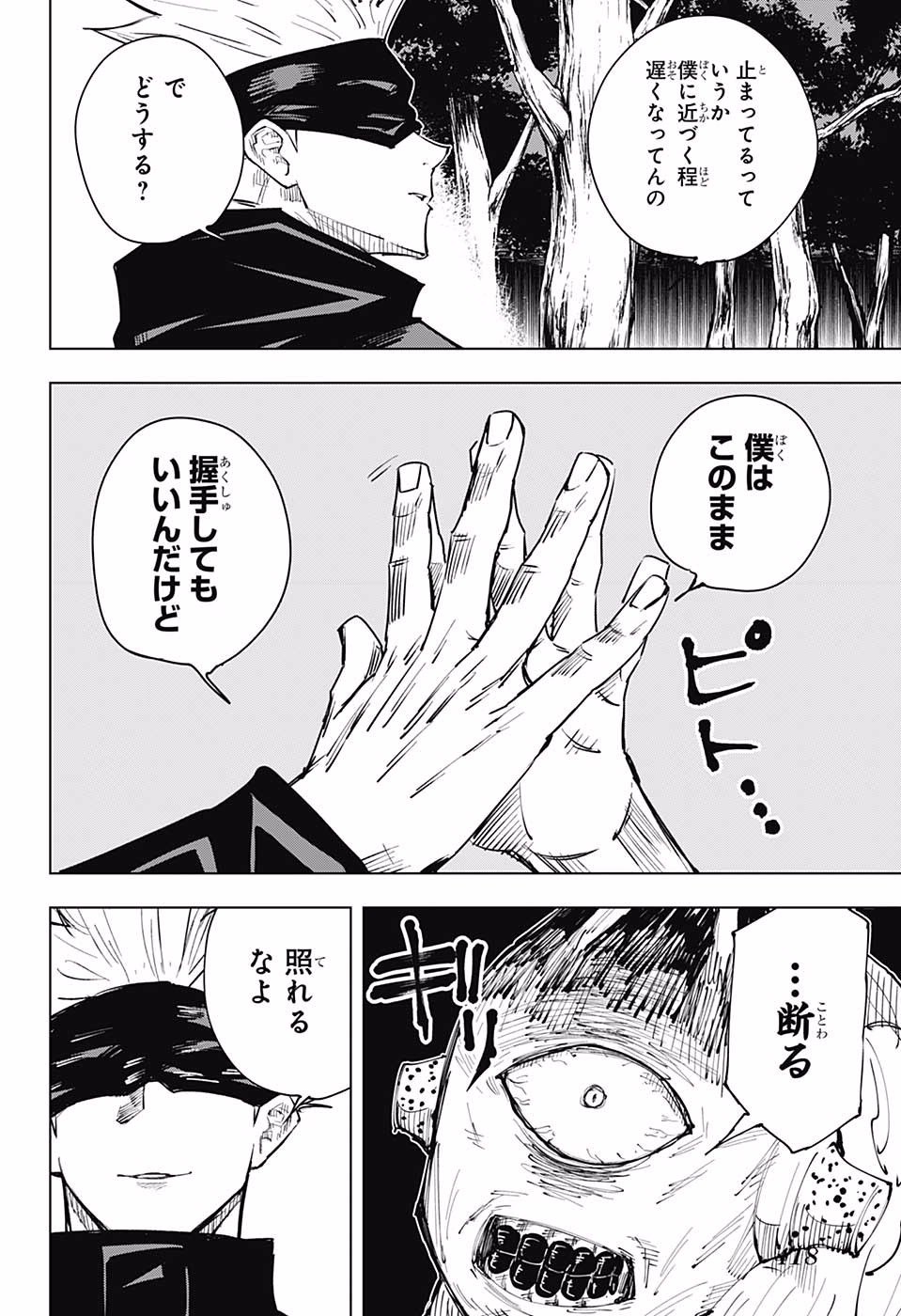 呪術廻戦 第14話 - Page 11
