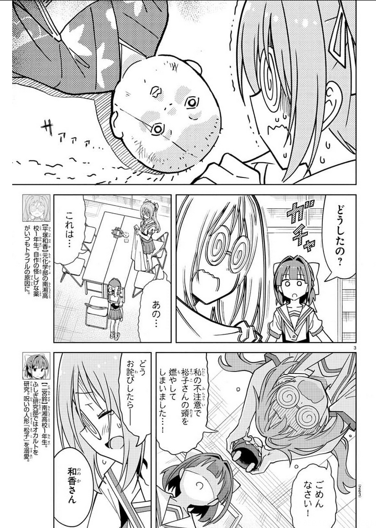 あつまれ！ふしぎ研究部 第243話 - Page 3