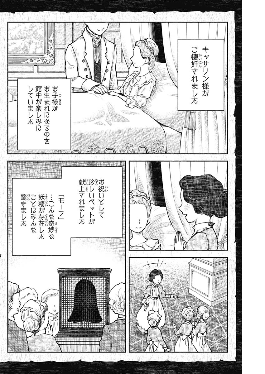 シャドーハウス 第107話 - Page 4