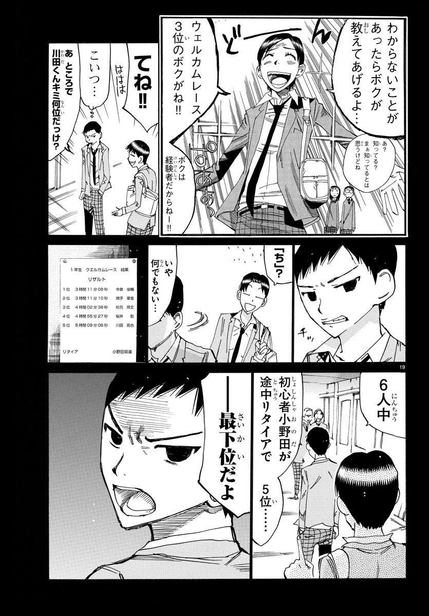 弱虫ペダル 第640話 - Page 19