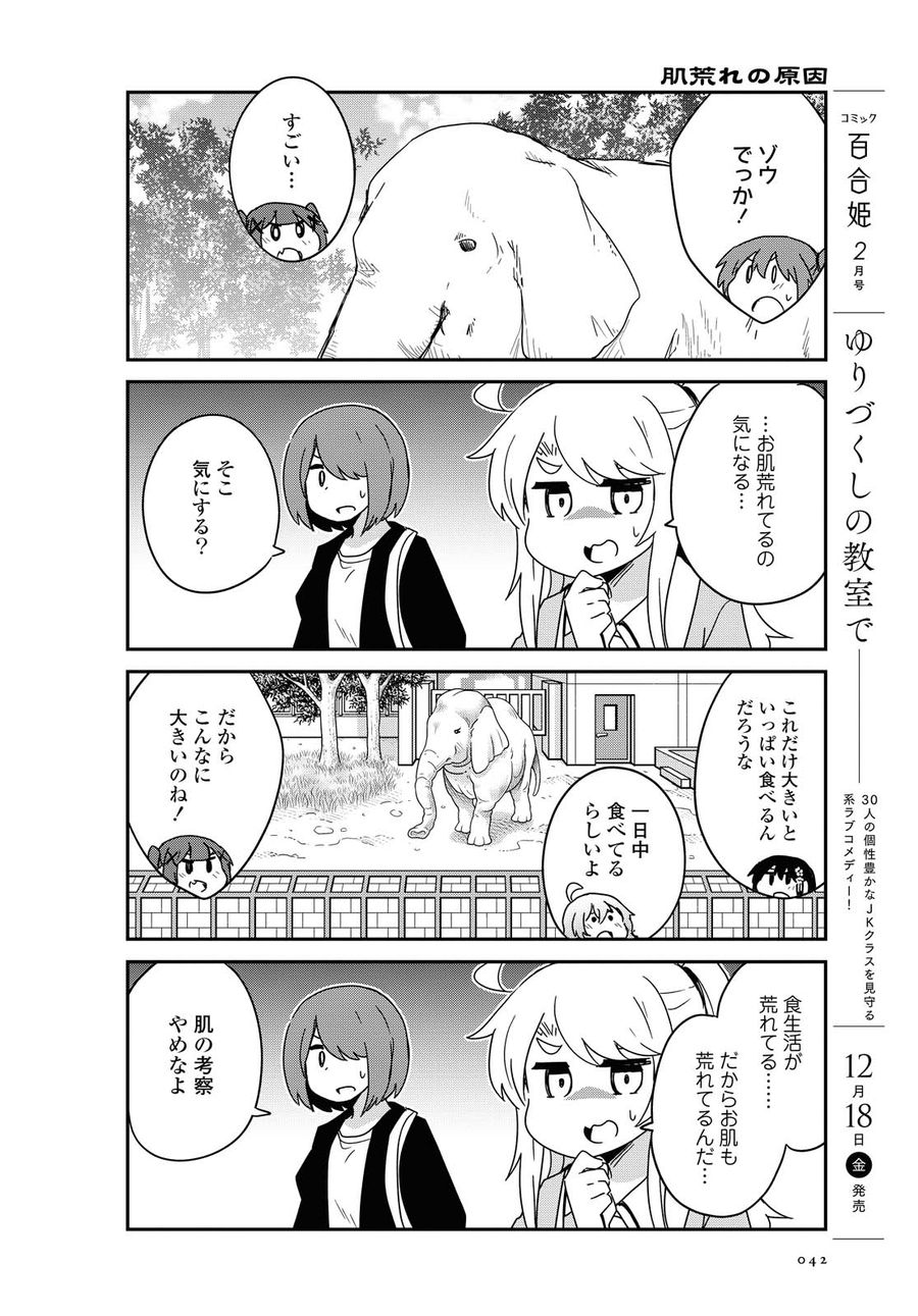 Wataten! An Angel Flew Down to Me 私に天使が舞い降りた！ 第74話 - Page 10