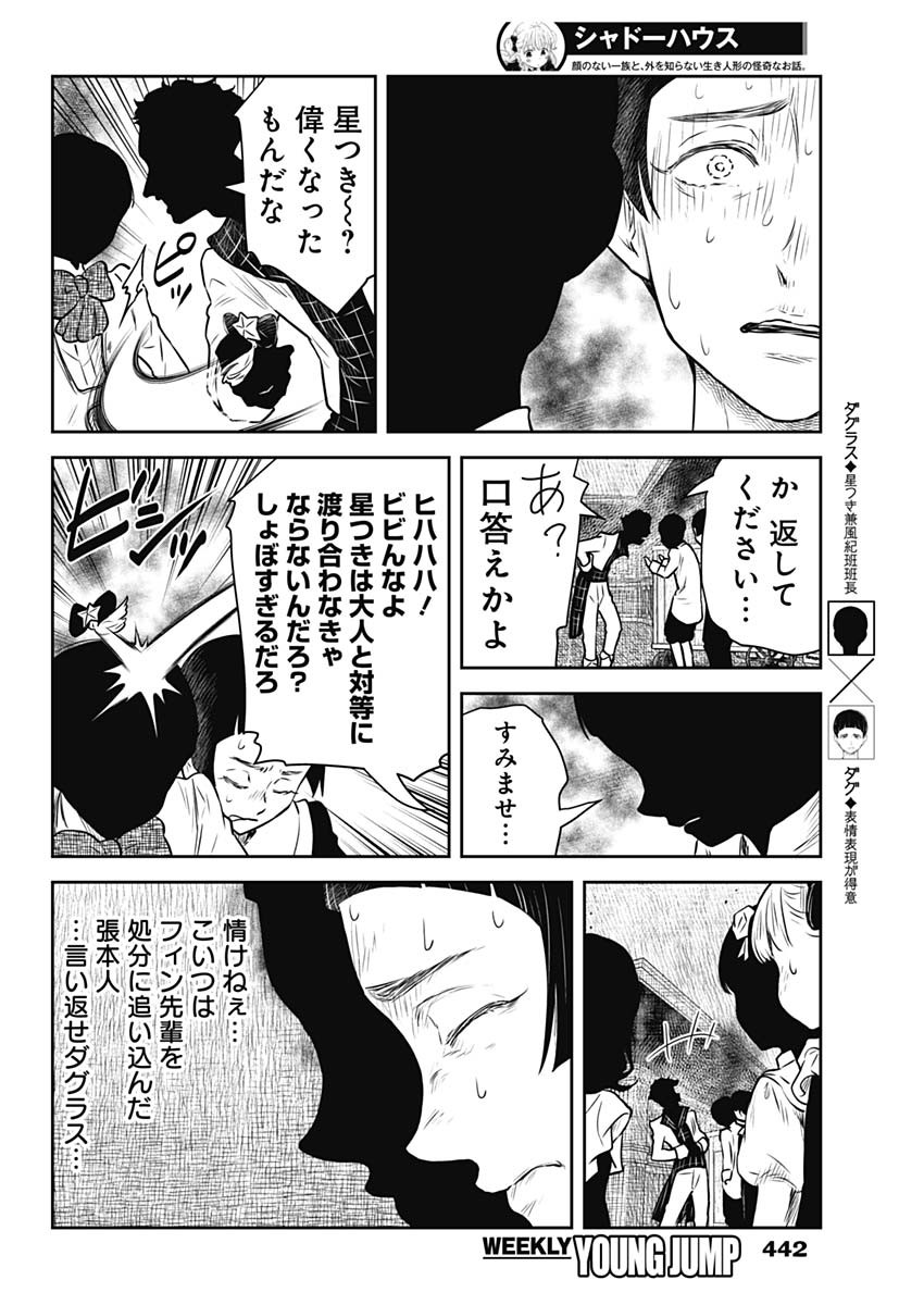 シャドーハウス 第171話 - Page 4