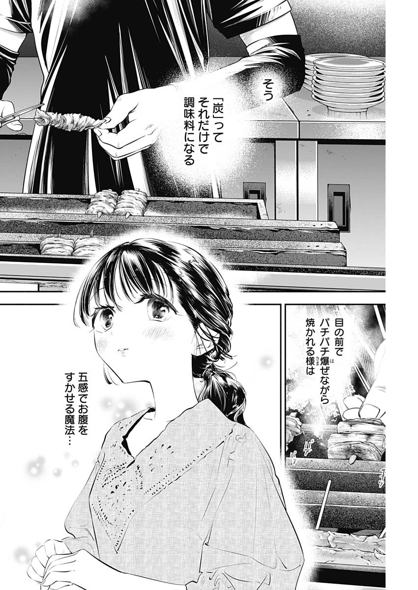 女優めし 第13話 - Page 10