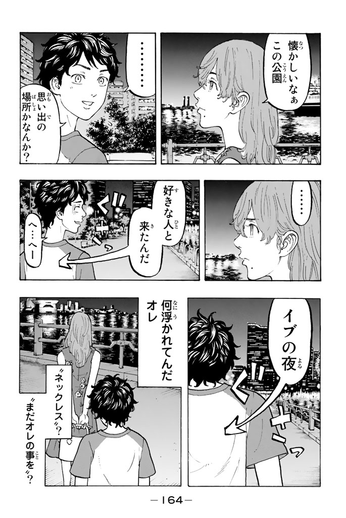 東京卍リベンジャーズ 第32話 - Page 8