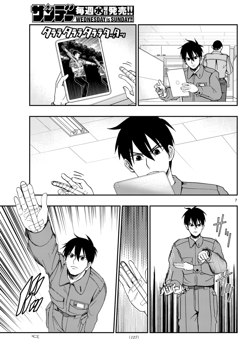 あおざくら防衛大学校物語 第252話 - Page 7