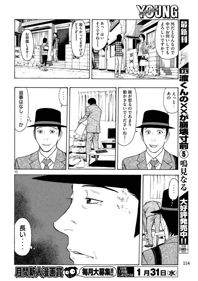 マイホームヒーロー 第26話 - Page 10