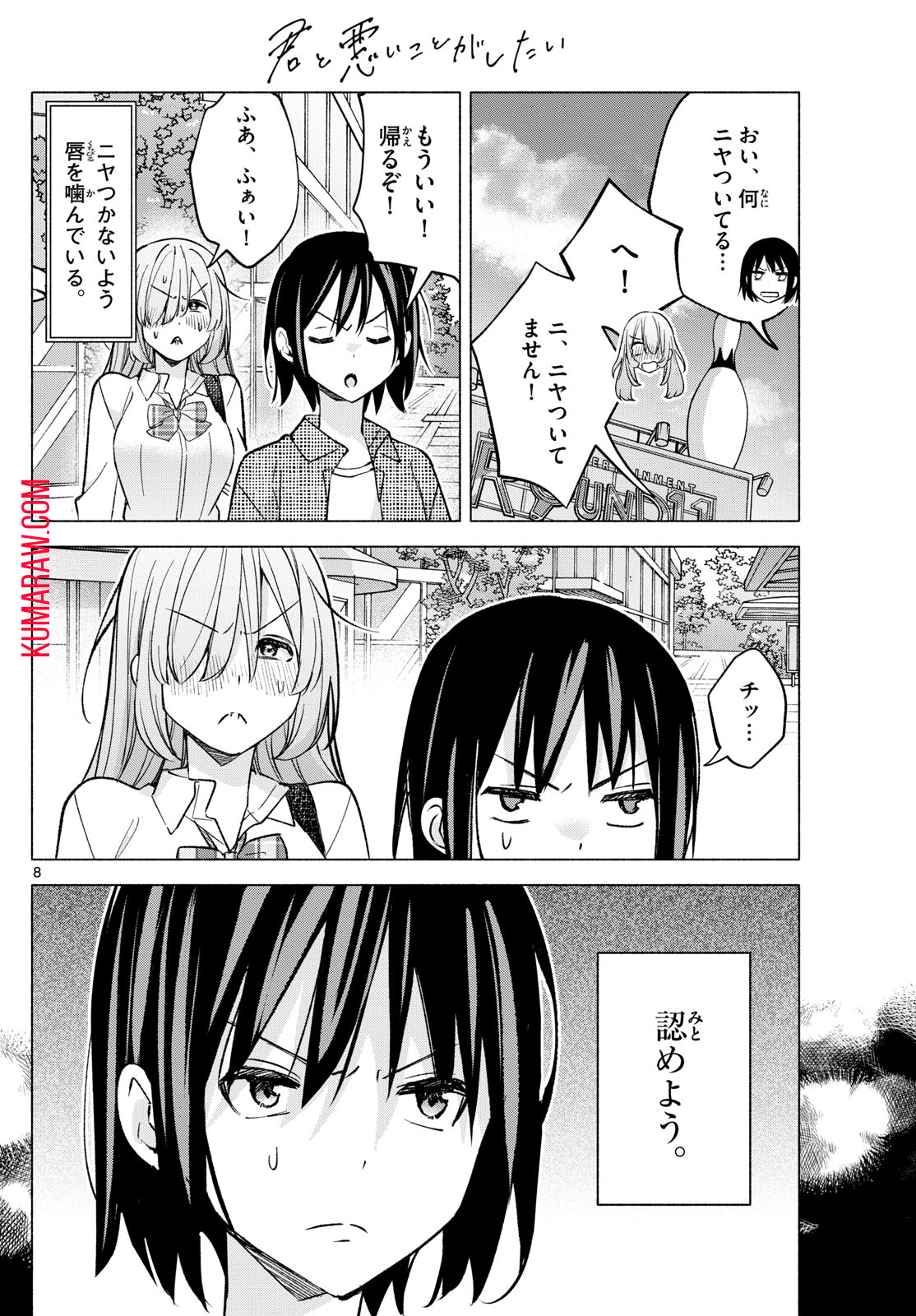 君と悪いことがしたい 第55話 - Page 8