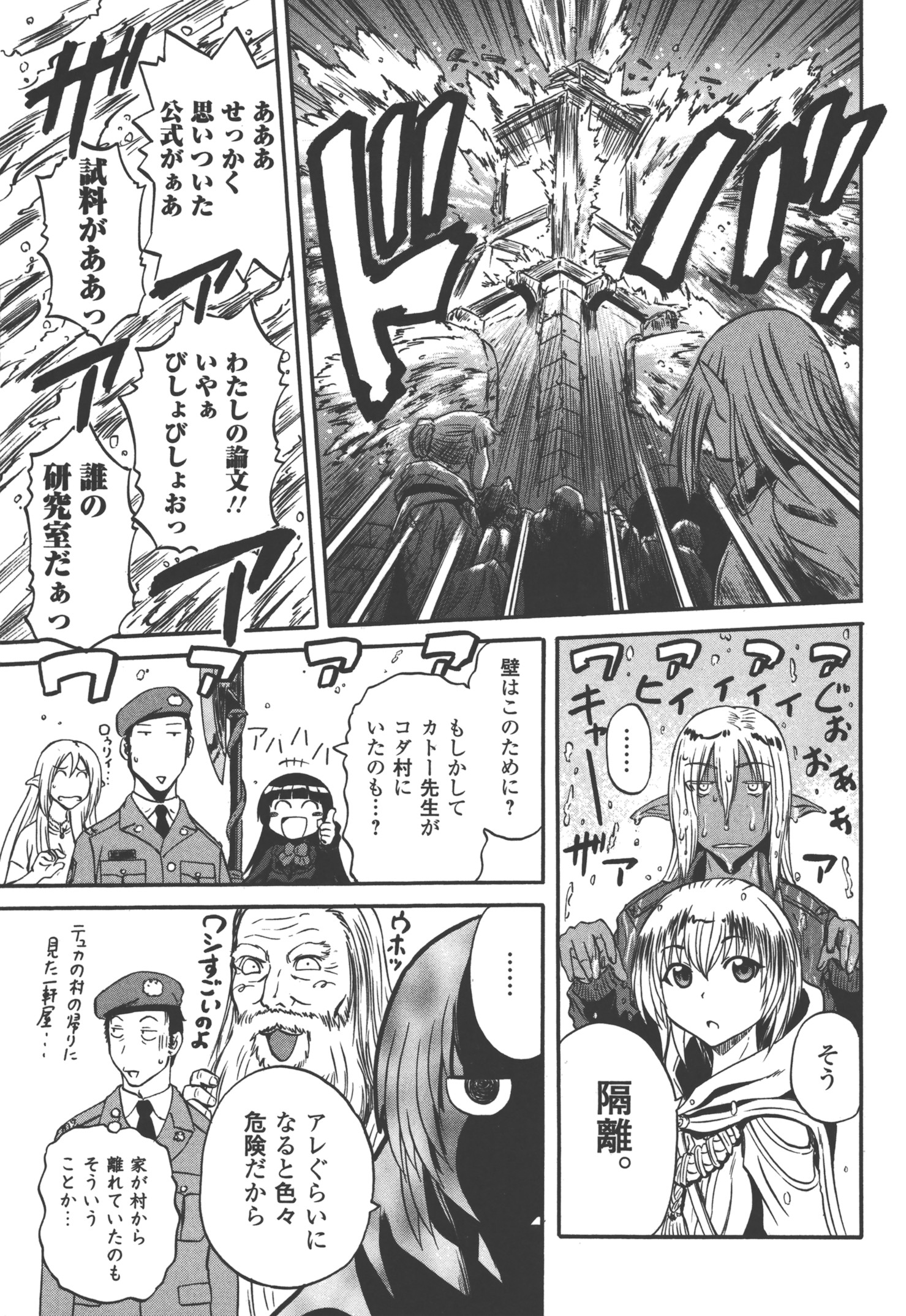 ゲート―自衛隊彼の地にて、斯く戦えり 第51話 - Page 36