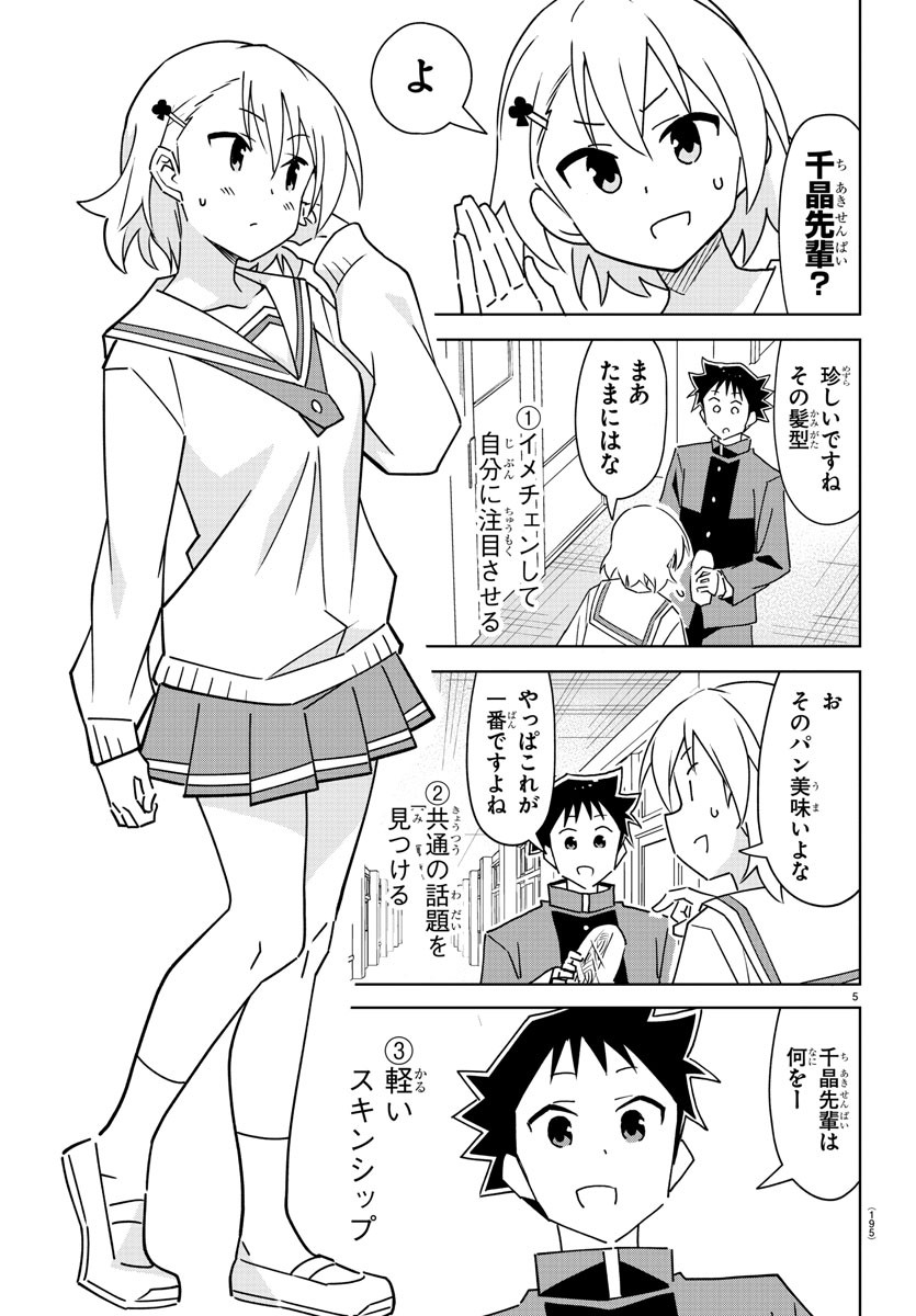 あつまれ！ふしぎ研究部 第299話 - Page 5