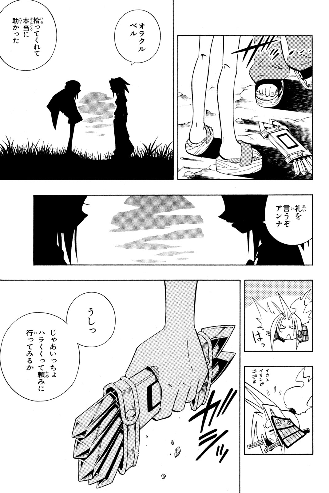 シャーマンキングザスーパースター 第210話 - Page 7