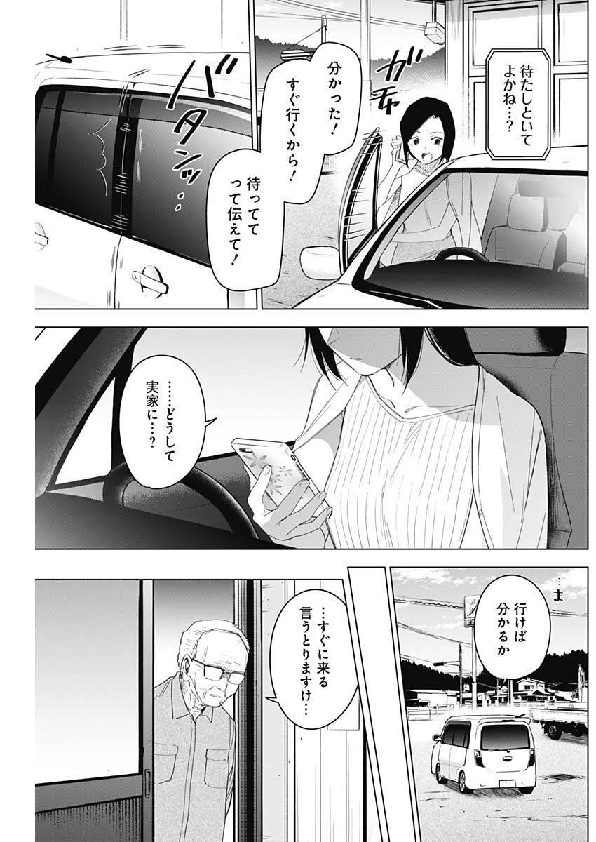 少年のアビス 第53話 - Page 11