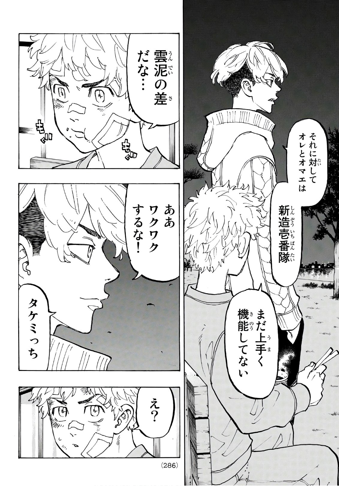 東京卍リベンジャーズ 第82話 - Page 12