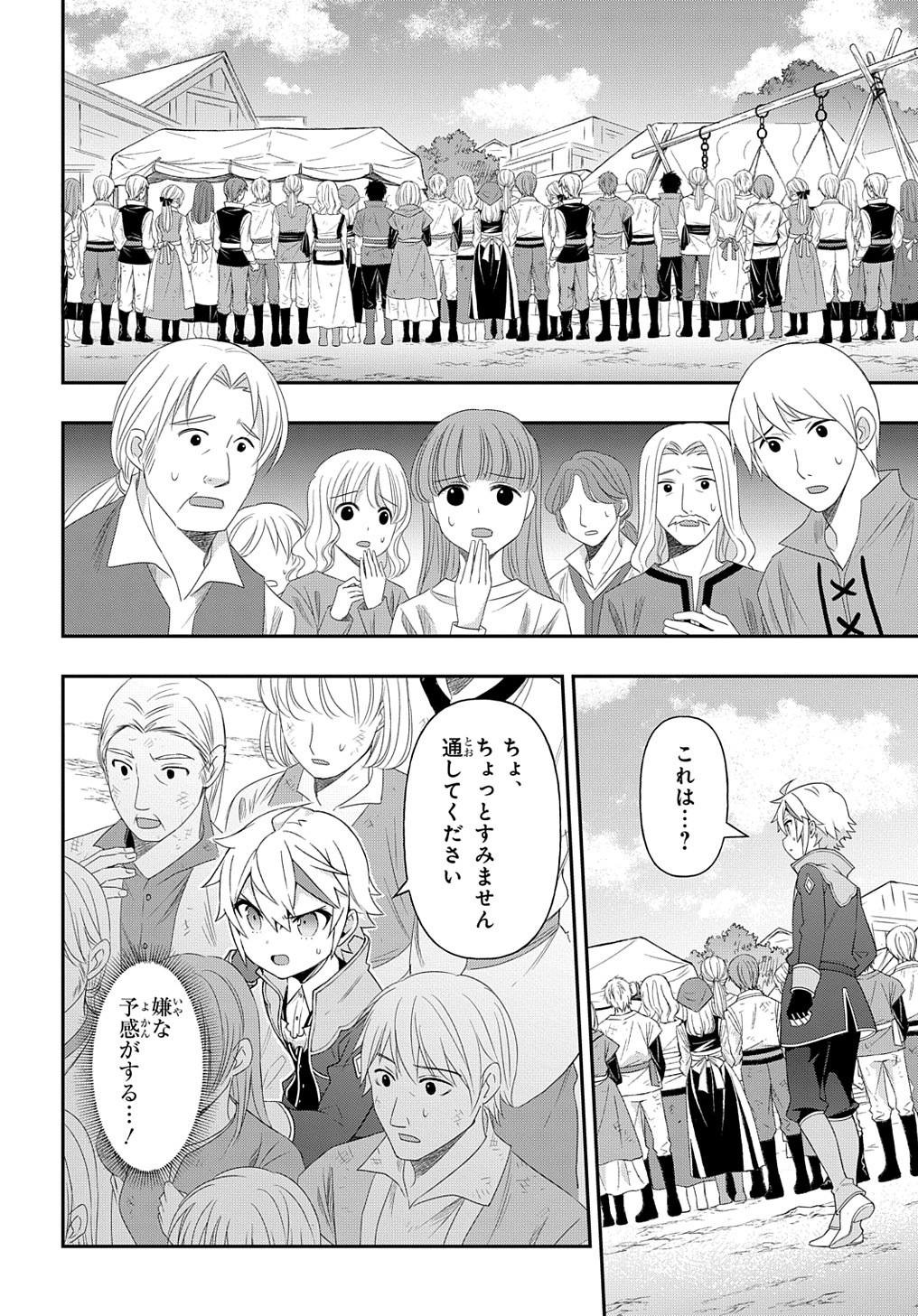 転生貴族の異世界冒険録 第46話 - Page 26