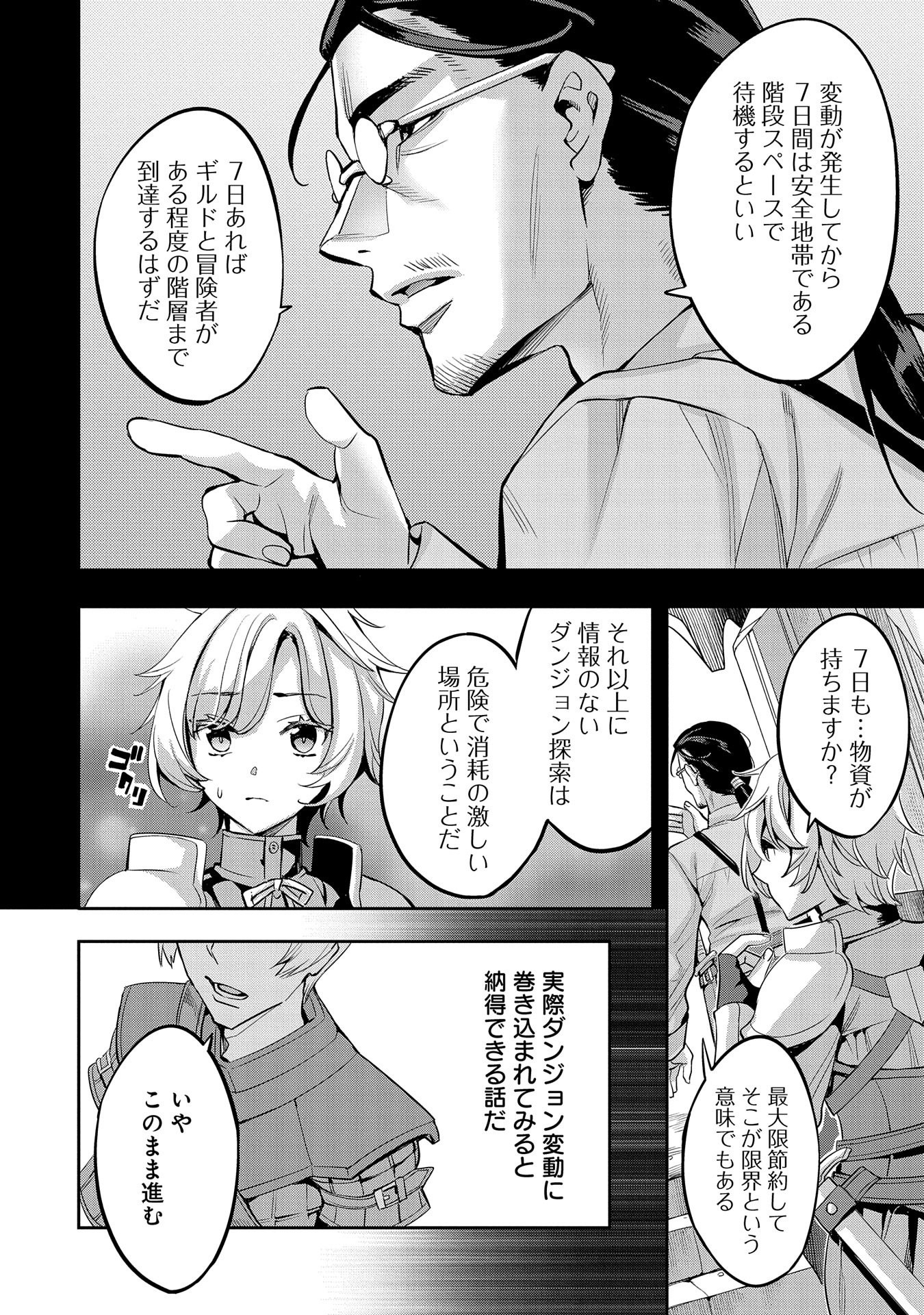 転生してから40年。そろそろ、おじさんも恋がしたい。 第5話 - Page 14