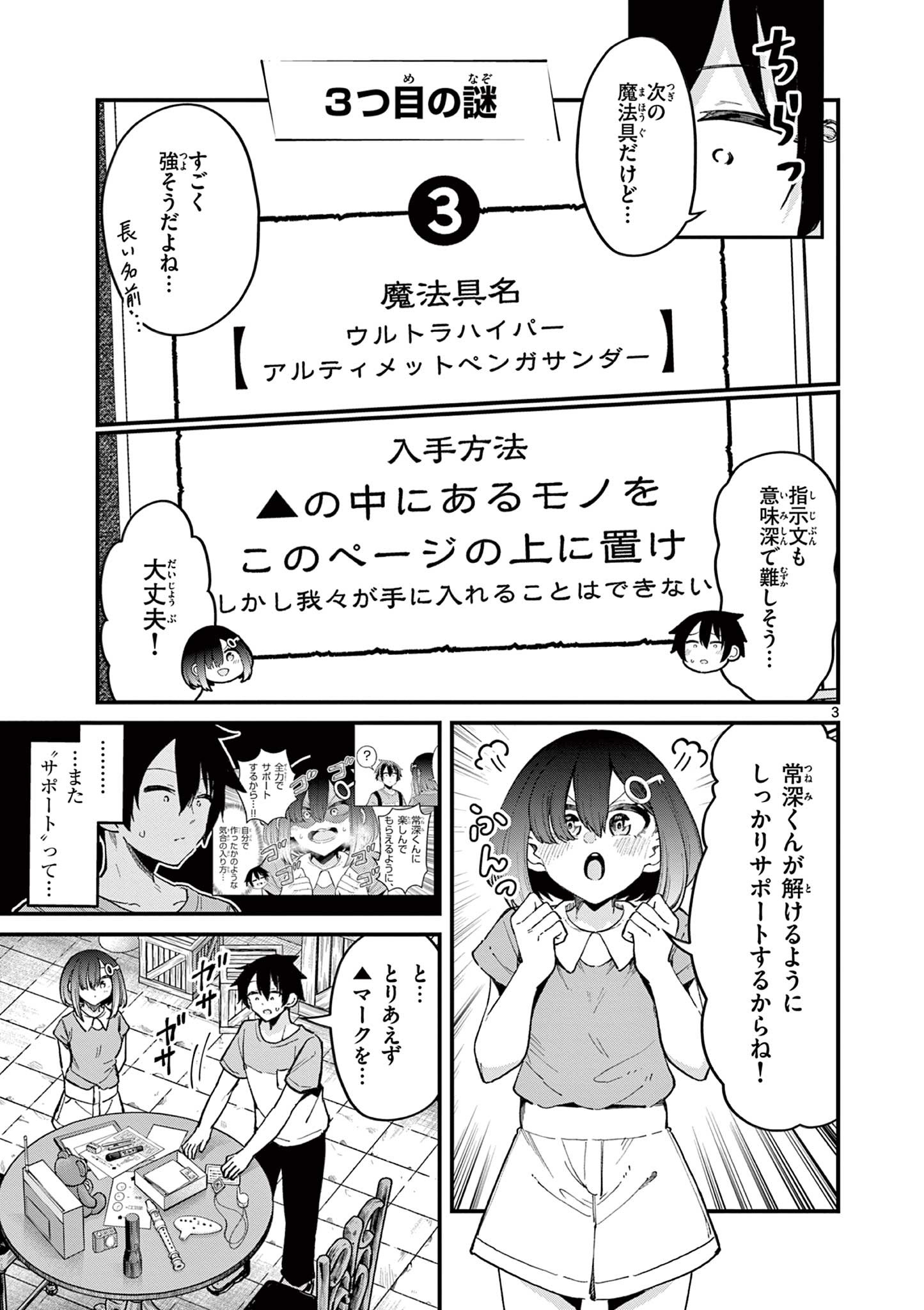 私と脱出しませんか？ 第7話 - Page 5