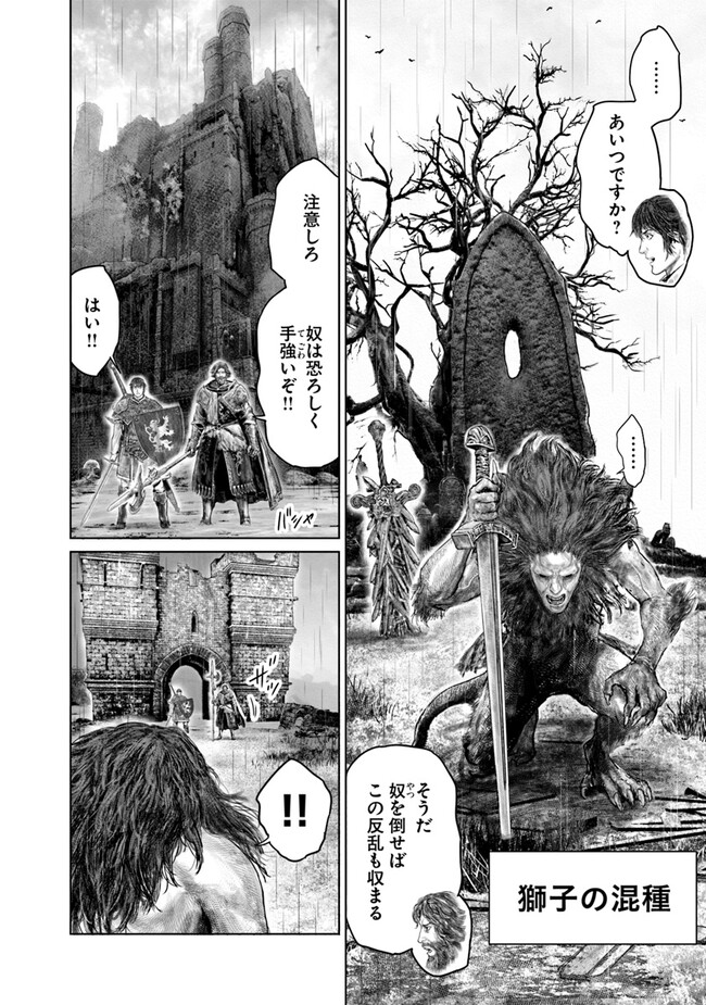 Elden Ring Ougonju e no Michi / ELDEN RING 黄金樹への道 第33話 - Page 8