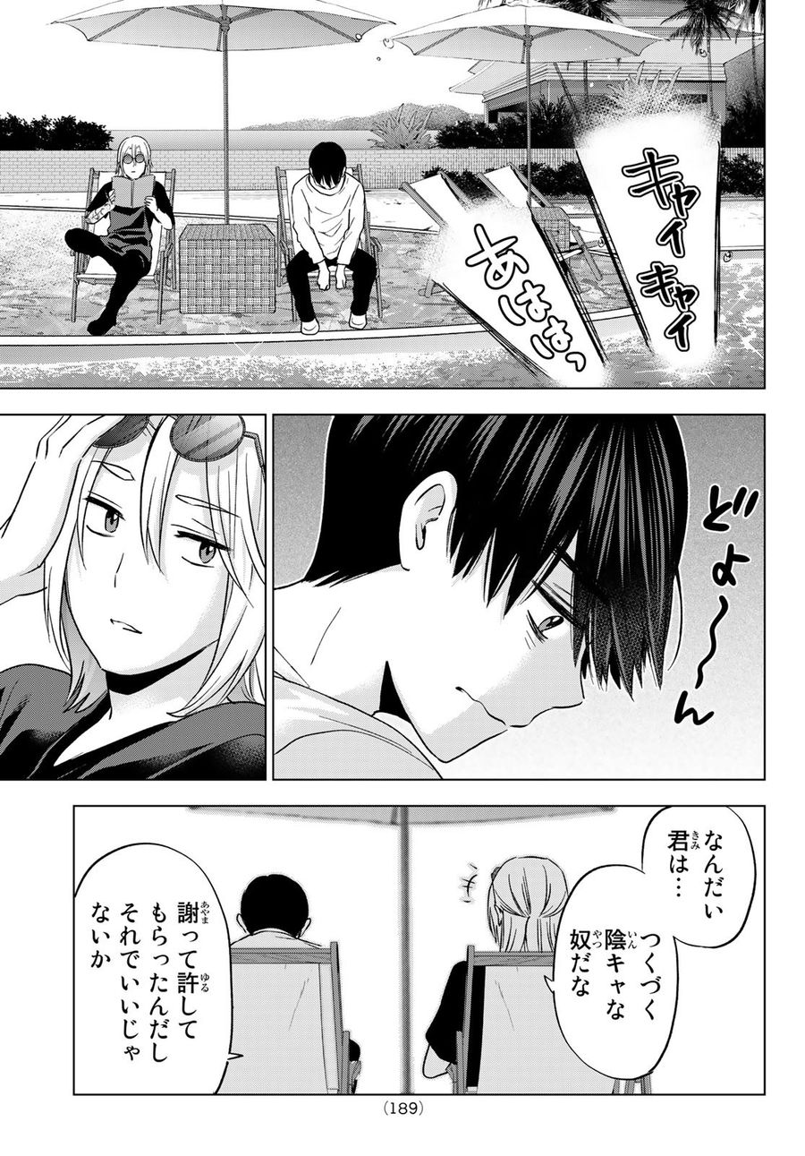 カッコウの許嫁 第134話 - Page 13